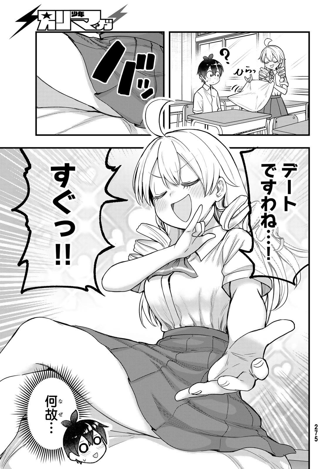Usoda Minoru no Daiyou Ryouri Chapter 9 5ページ