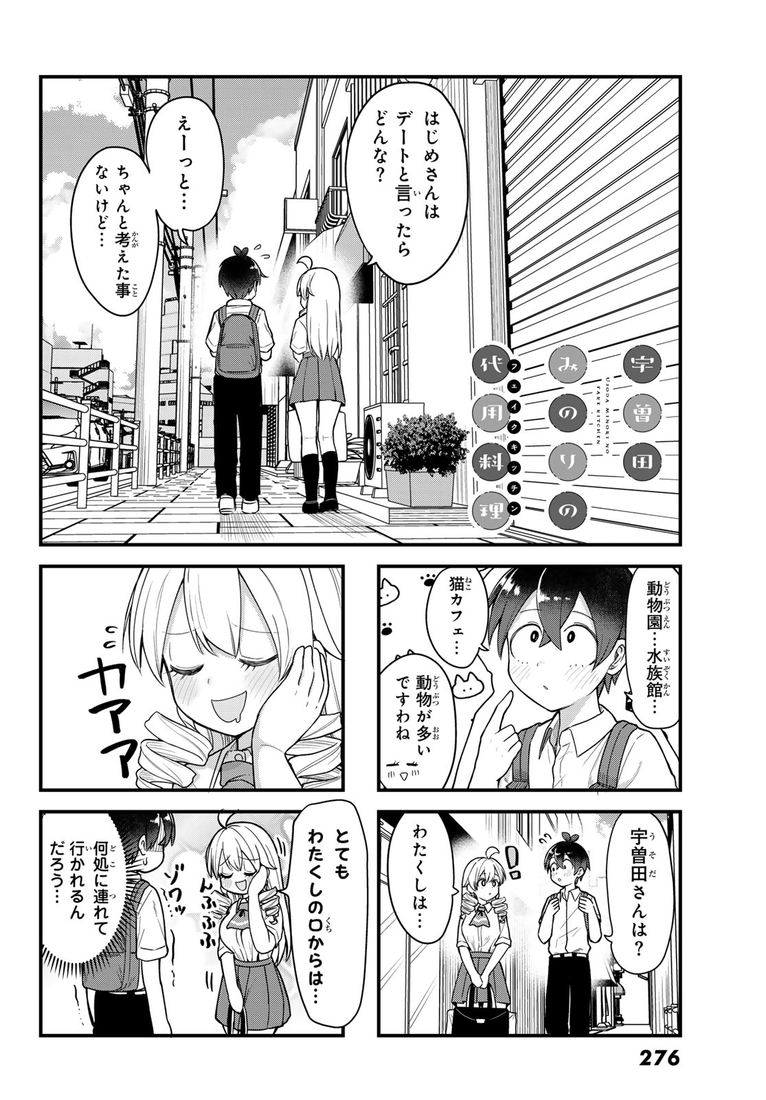 Usoda Minoru no Daiyou Ryouri Chapter 9 6ページ