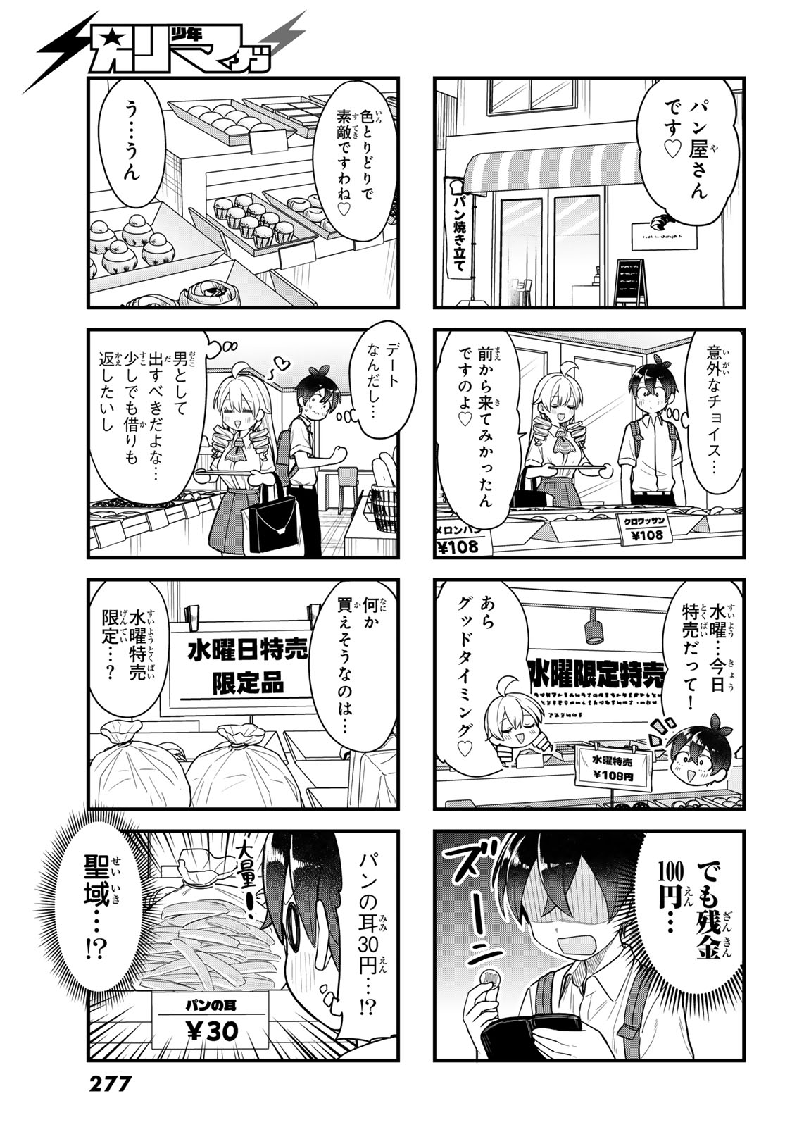 Usoda Minoru no Daiyou Ryouri Chapter 9 7ページ