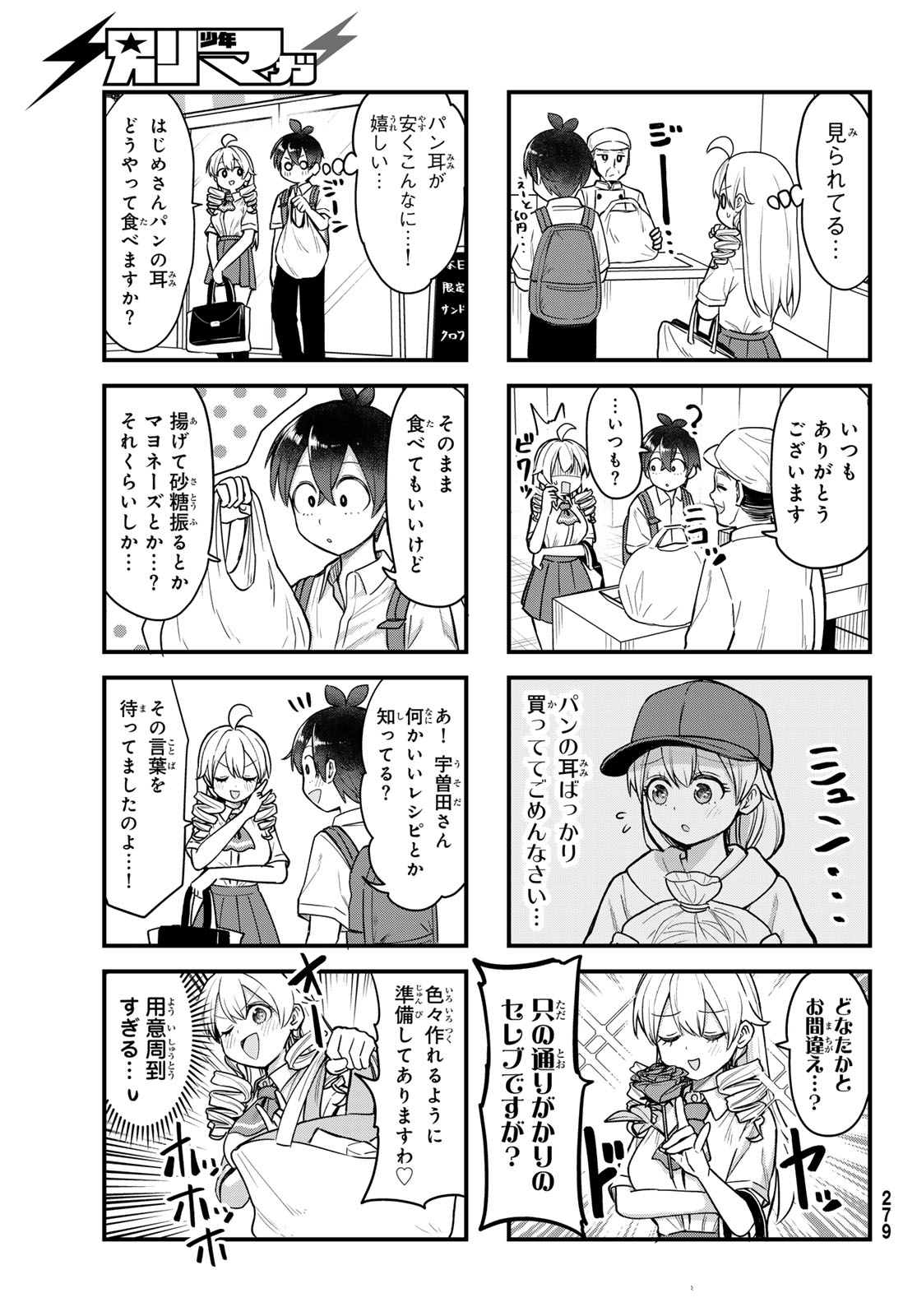 Usoda Minoru no Daiyou Ryouri Chapter 9 9ページ