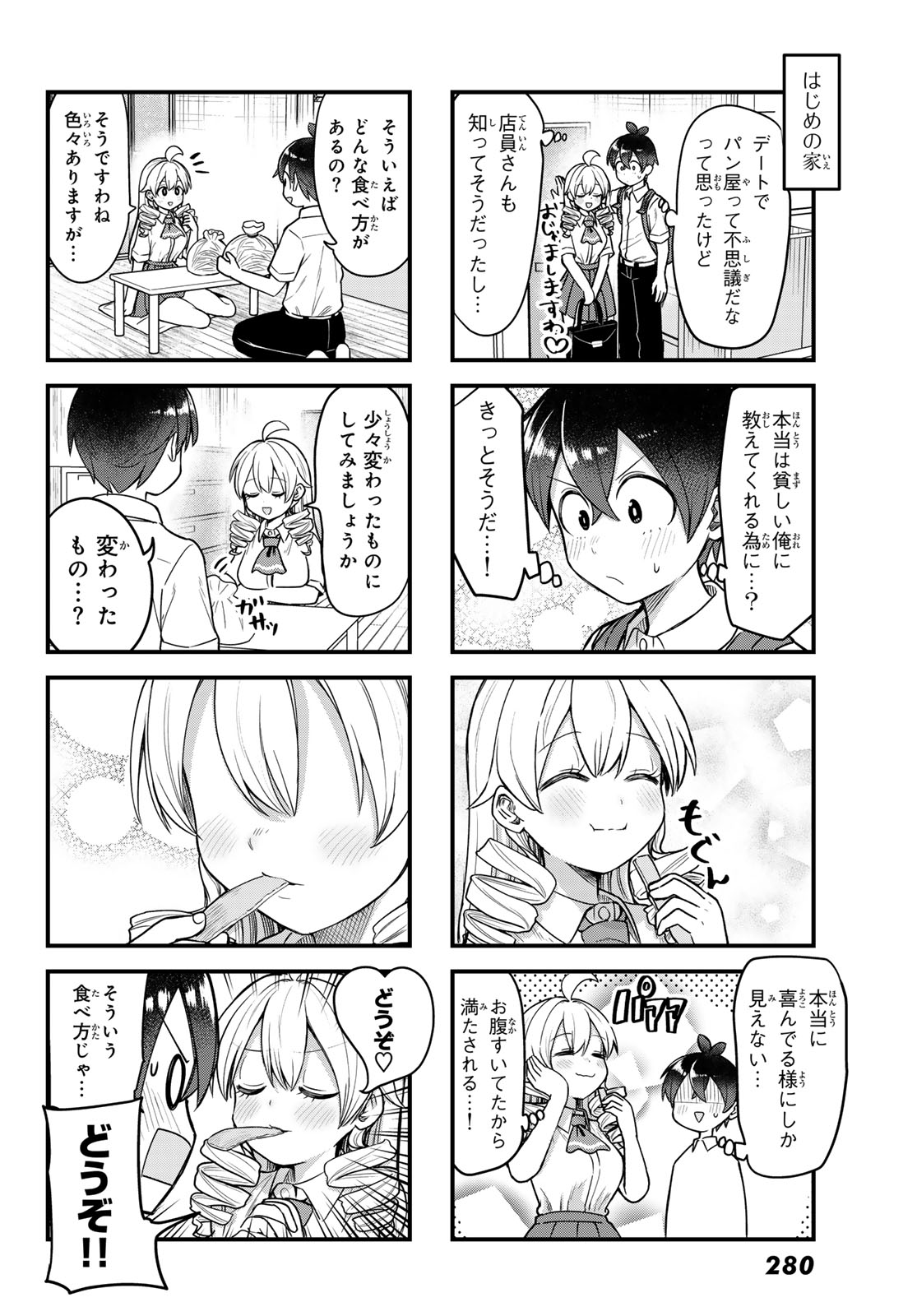 Usoda Minoru no Daiyou Ryouri Chapter 9 10ページ