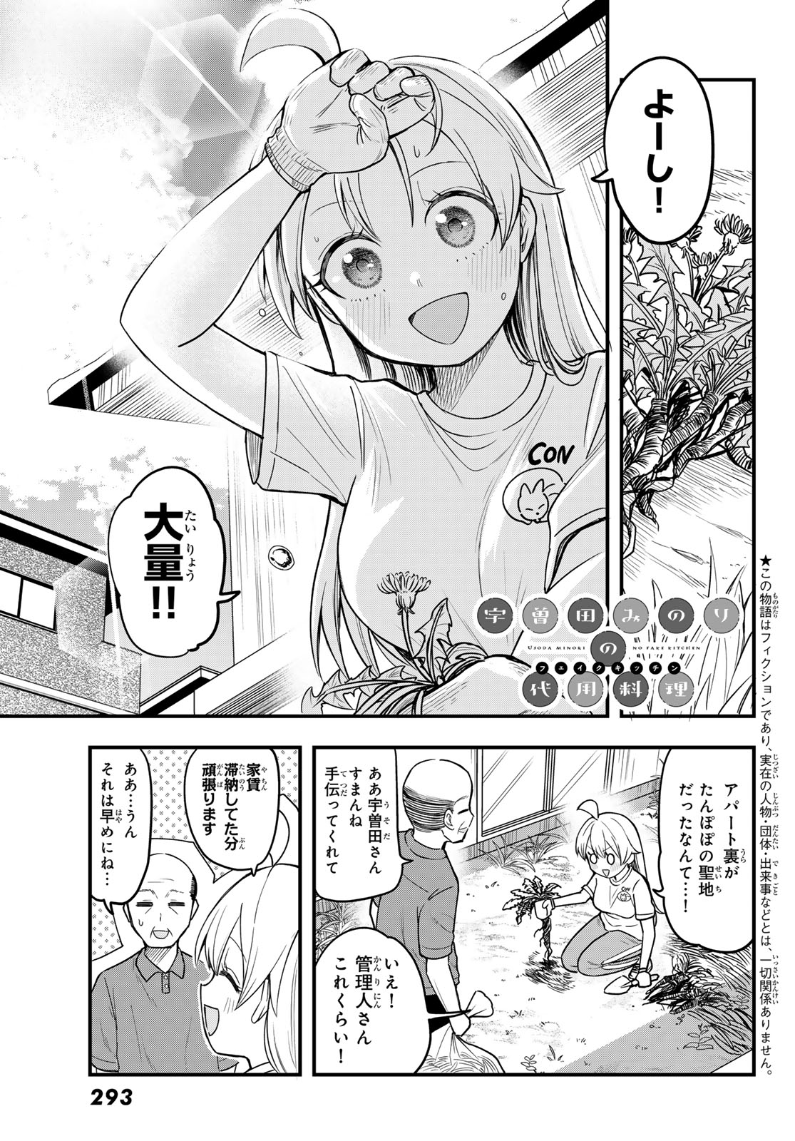 Usoda Minoru no Daiyou Ryouri Chapter 10 1ページ