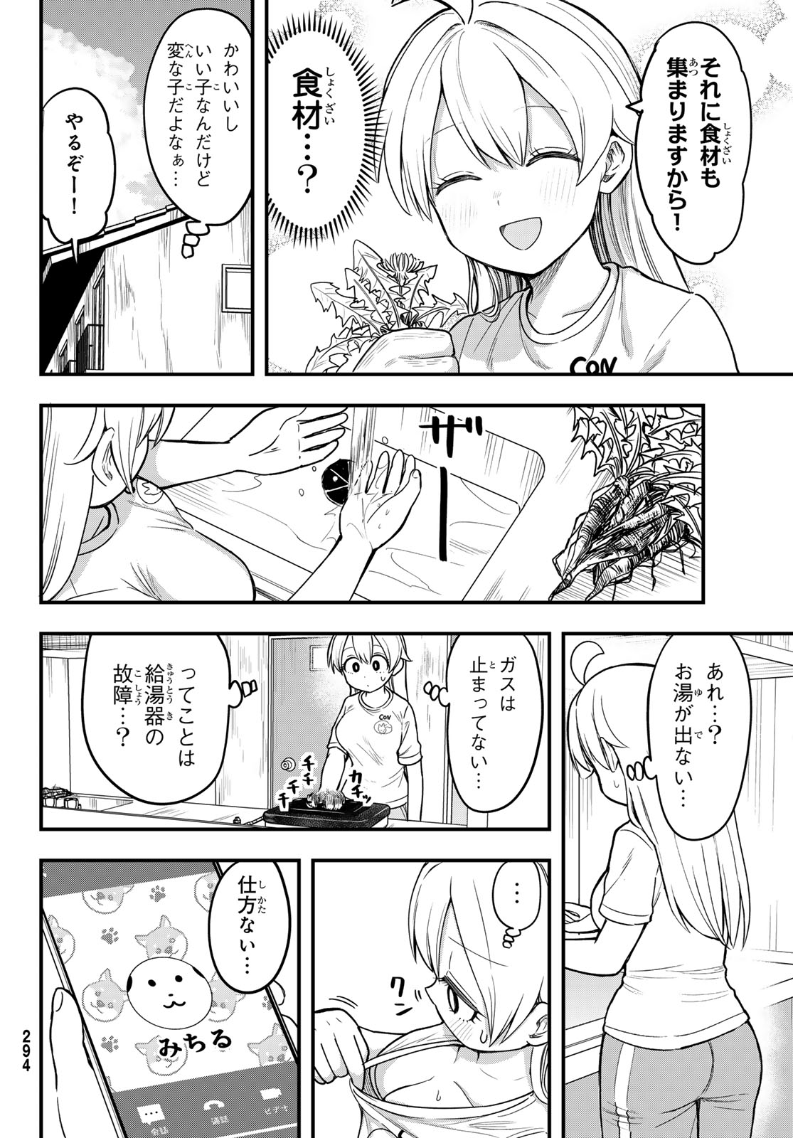 Usoda Minoru no Daiyou Ryouri Chapter 10 2ページ