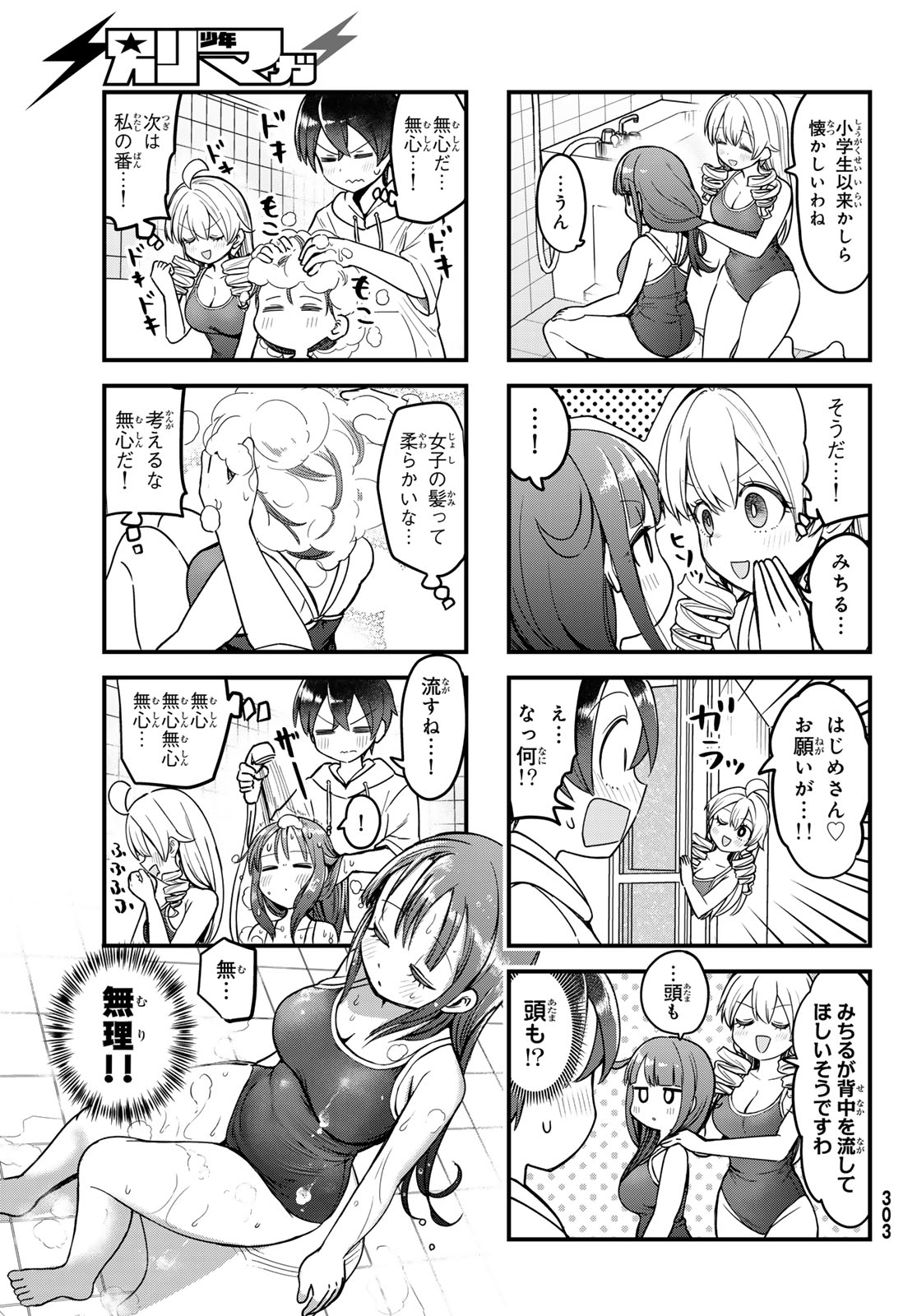 Usoda Minoru no Daiyou Ryouri Chapter 10 11ページ