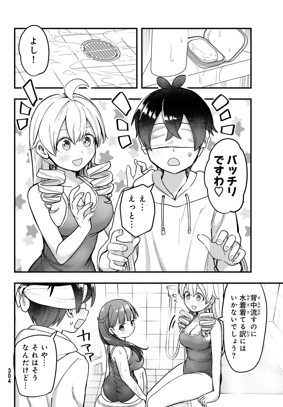 Usoda Minoru no Daiyou Ryouri Chapter 10 12ページ