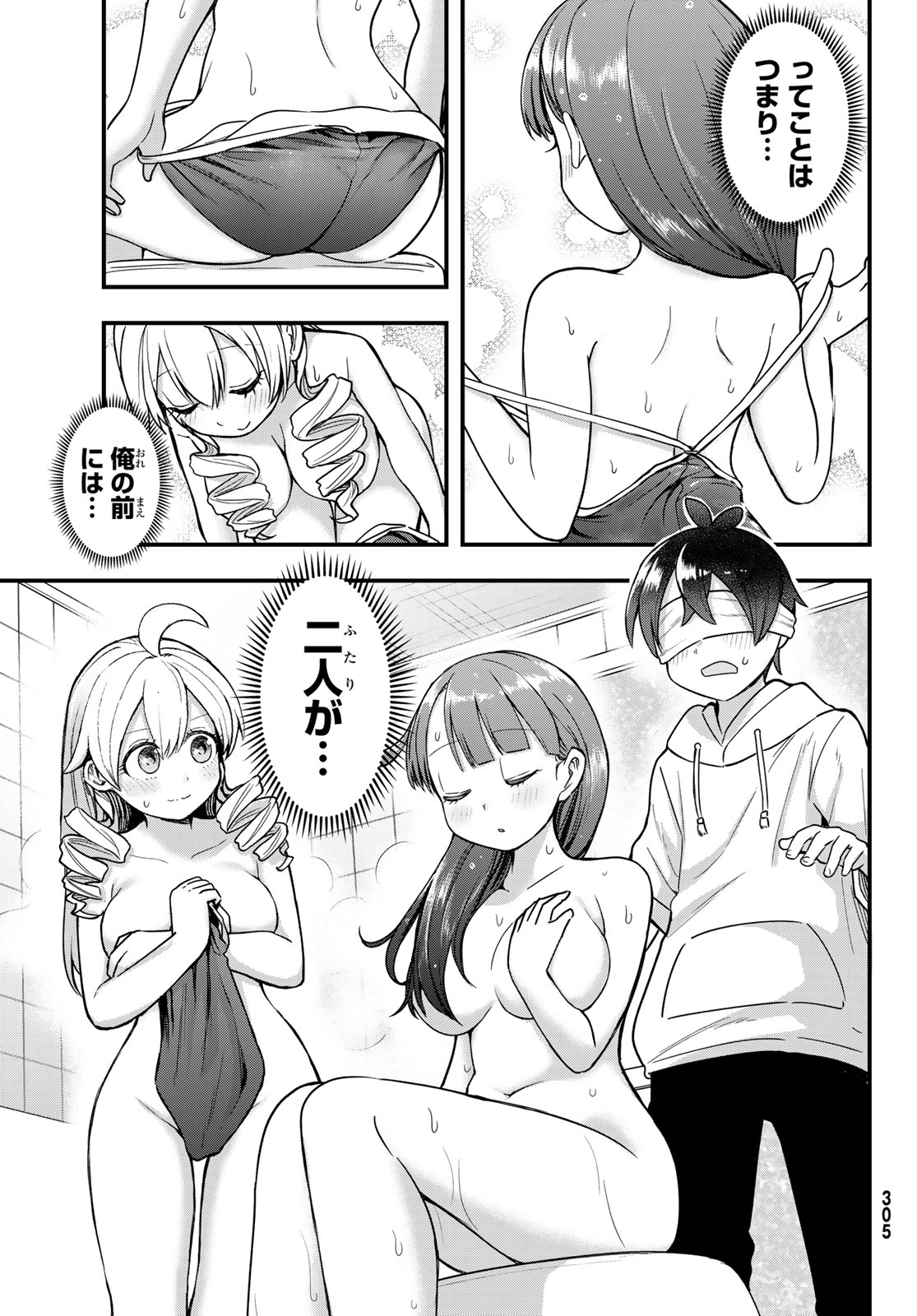 Usoda Minoru no Daiyou Ryouri Chapter 10 13ページ