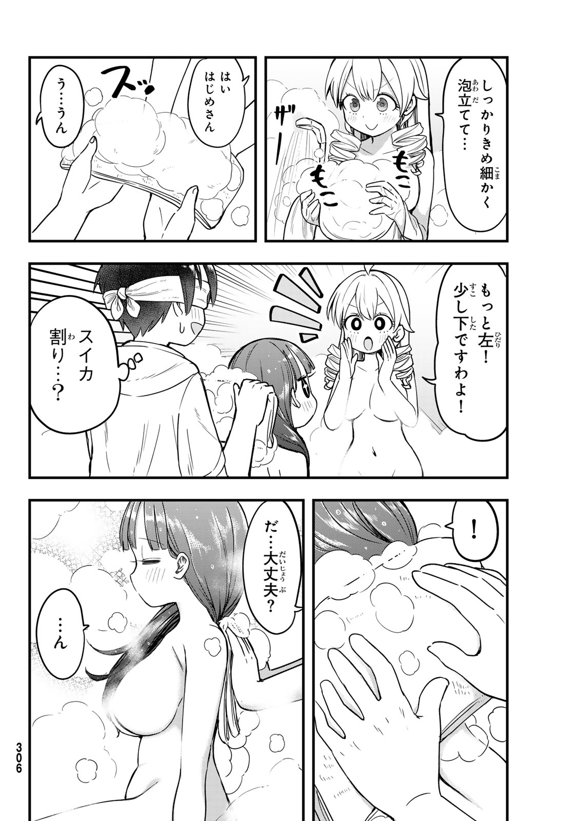 Usoda Minoru no Daiyou Ryouri Chapter 10 14ページ