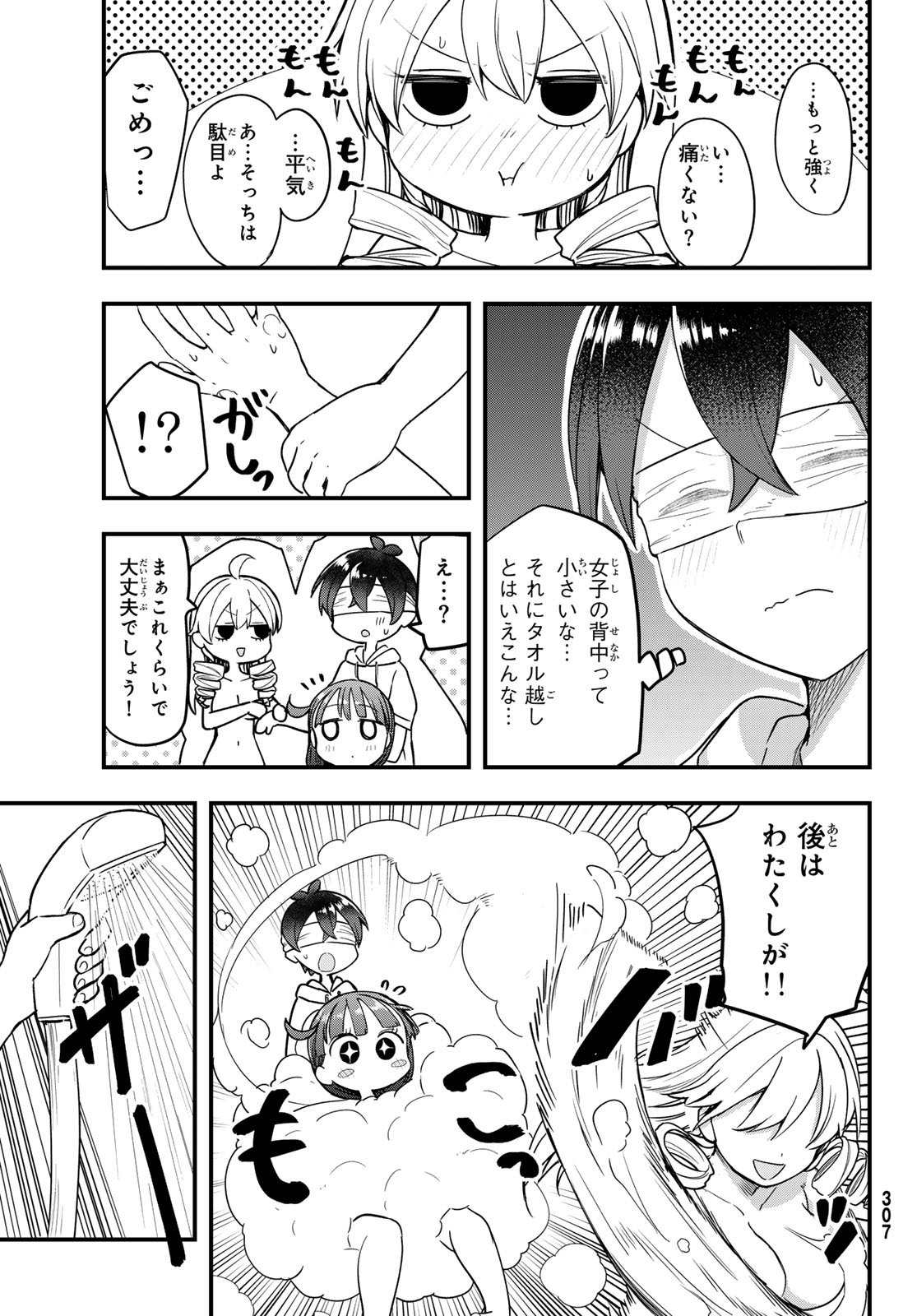 Usoda Minoru no Daiyou Ryouri Chapter 10 15ページ