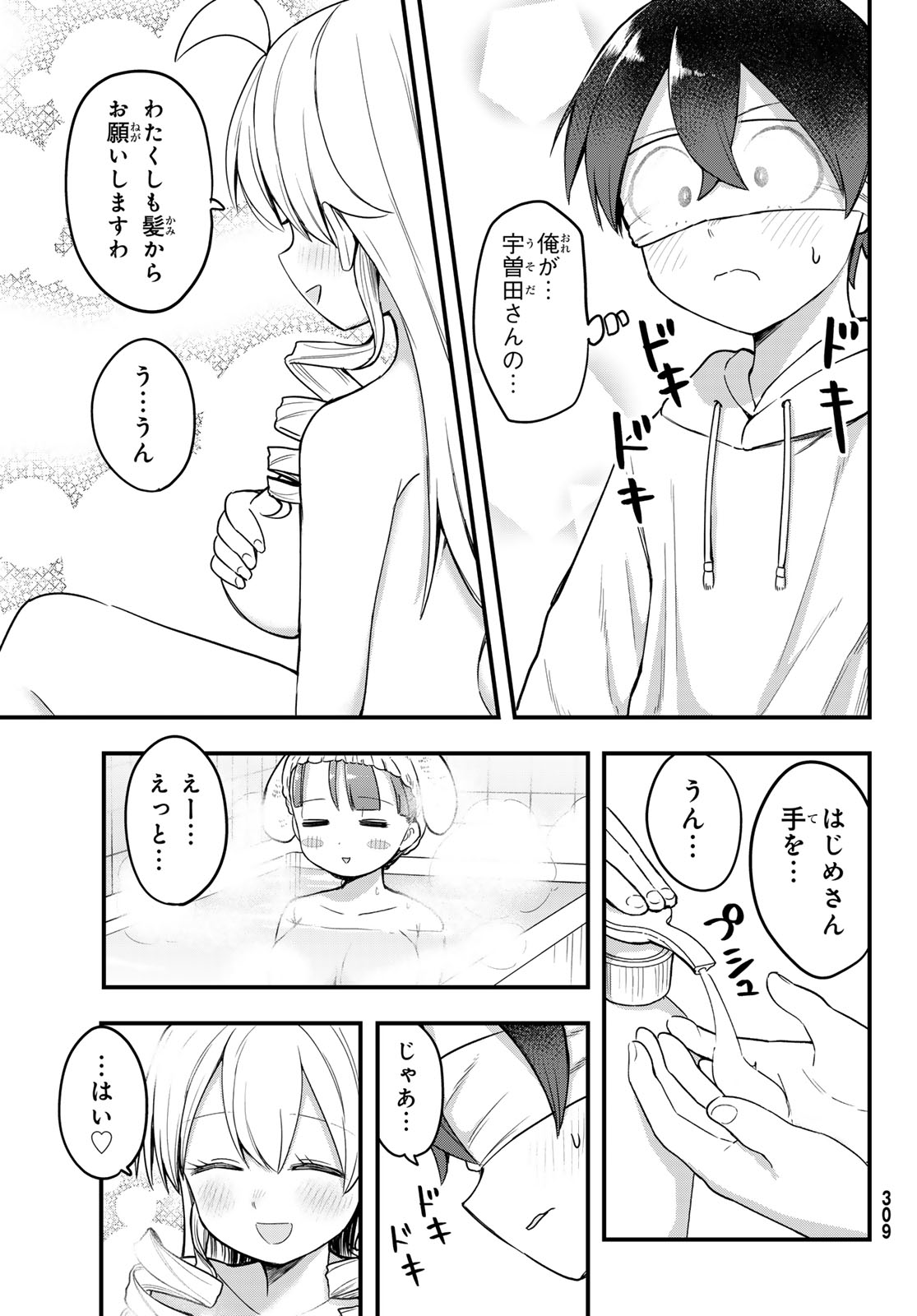 Usoda Minoru no Daiyou Ryouri Chapter 10 17ページ