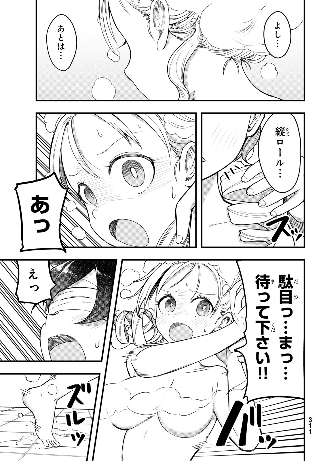 Usoda Minoru no Daiyou Ryouri Chapter 10 19ページ