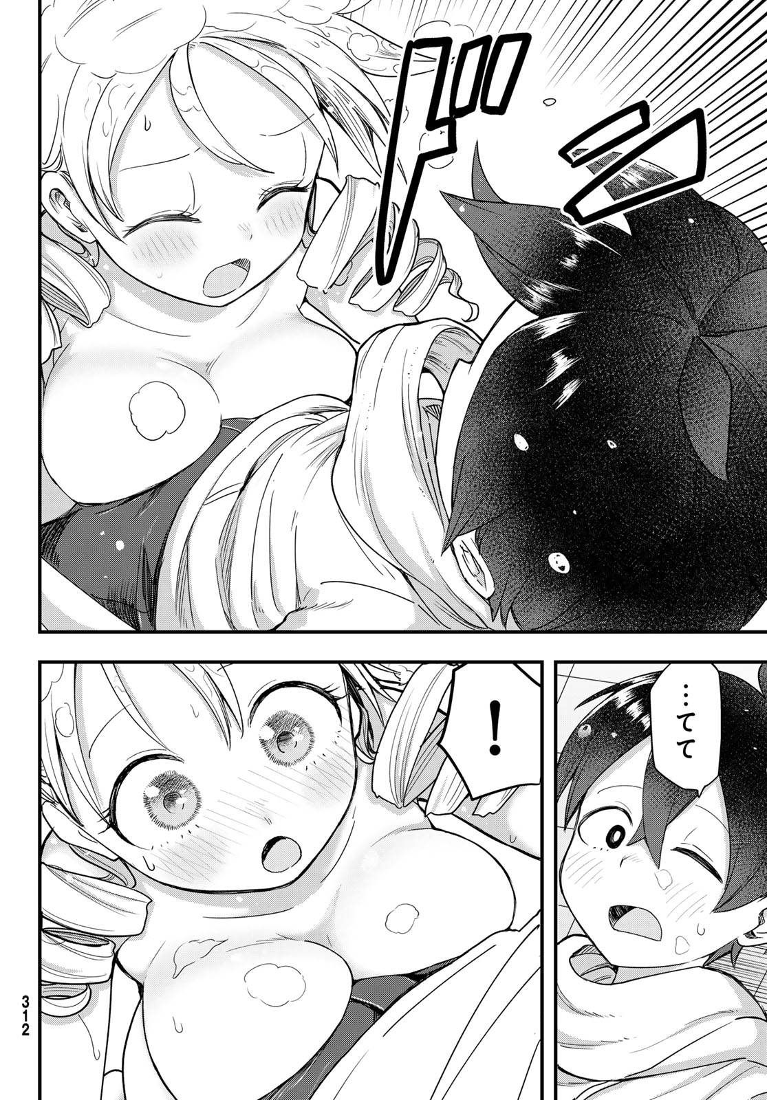 Usoda Minoru no Daiyou Ryouri Chapter 10 20ページ