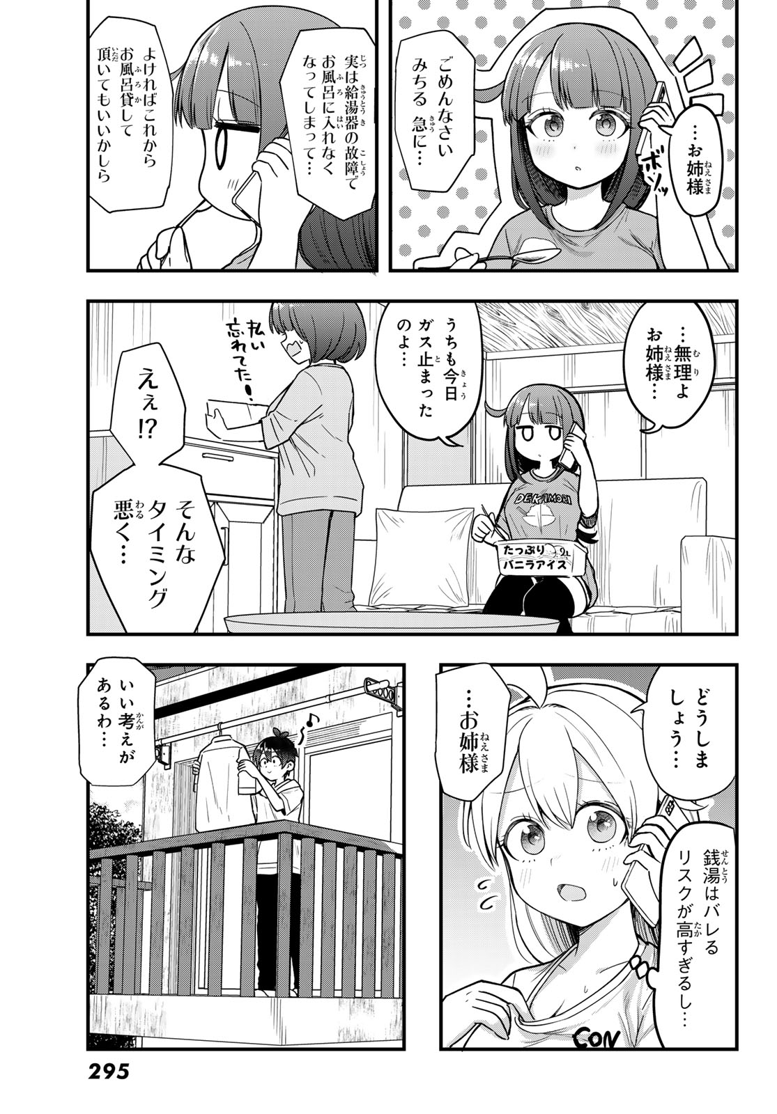 Usoda Minoru no Daiyou Ryouri Chapter 10 3ページ