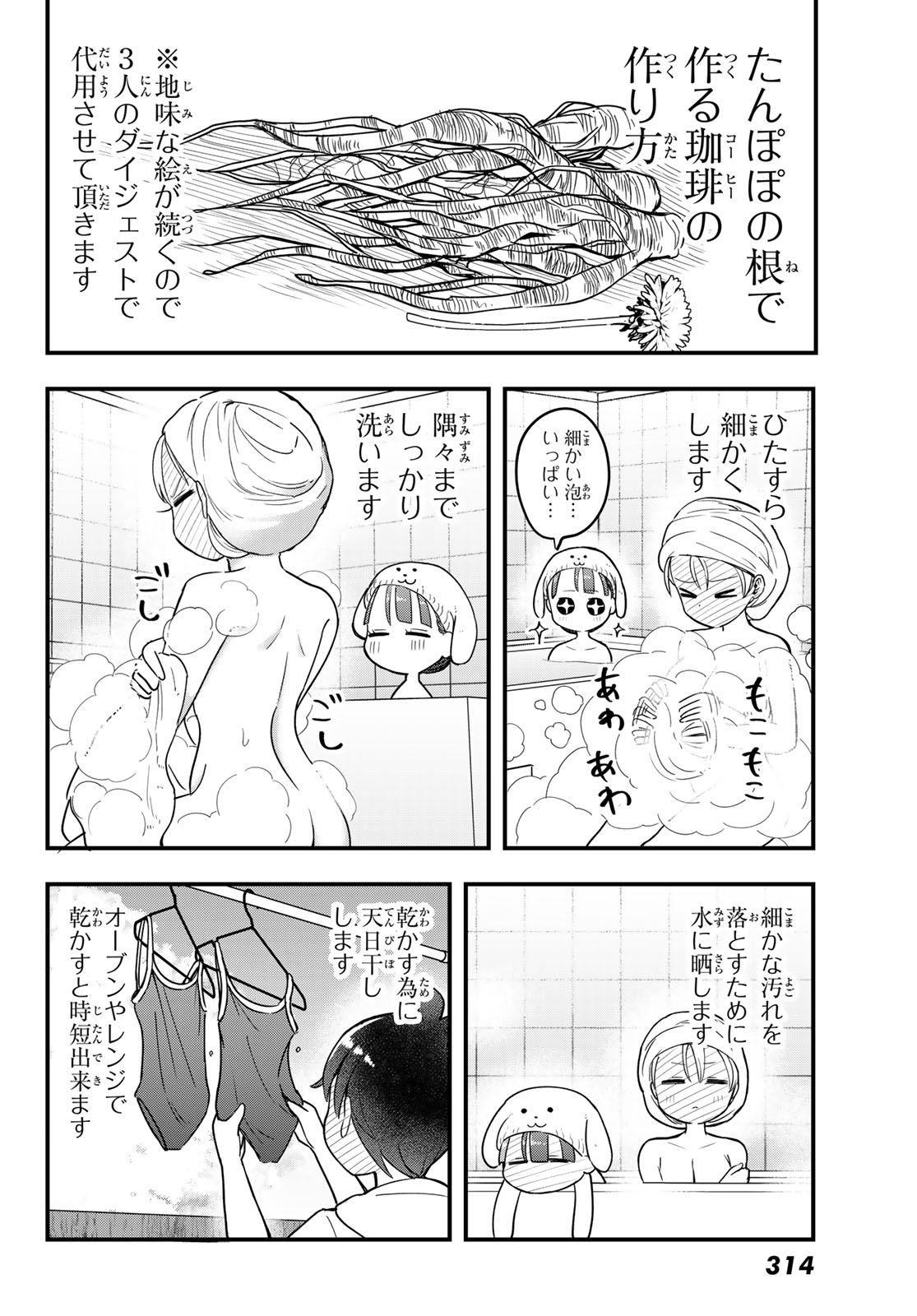 Usoda Minoru no Daiyou Ryouri Chapter 10 22ページ