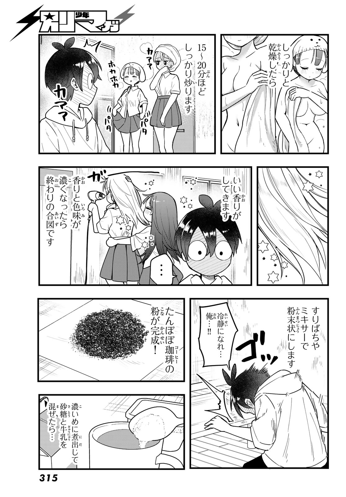 Usoda Minoru no Daiyou Ryouri Chapter 10 23ページ