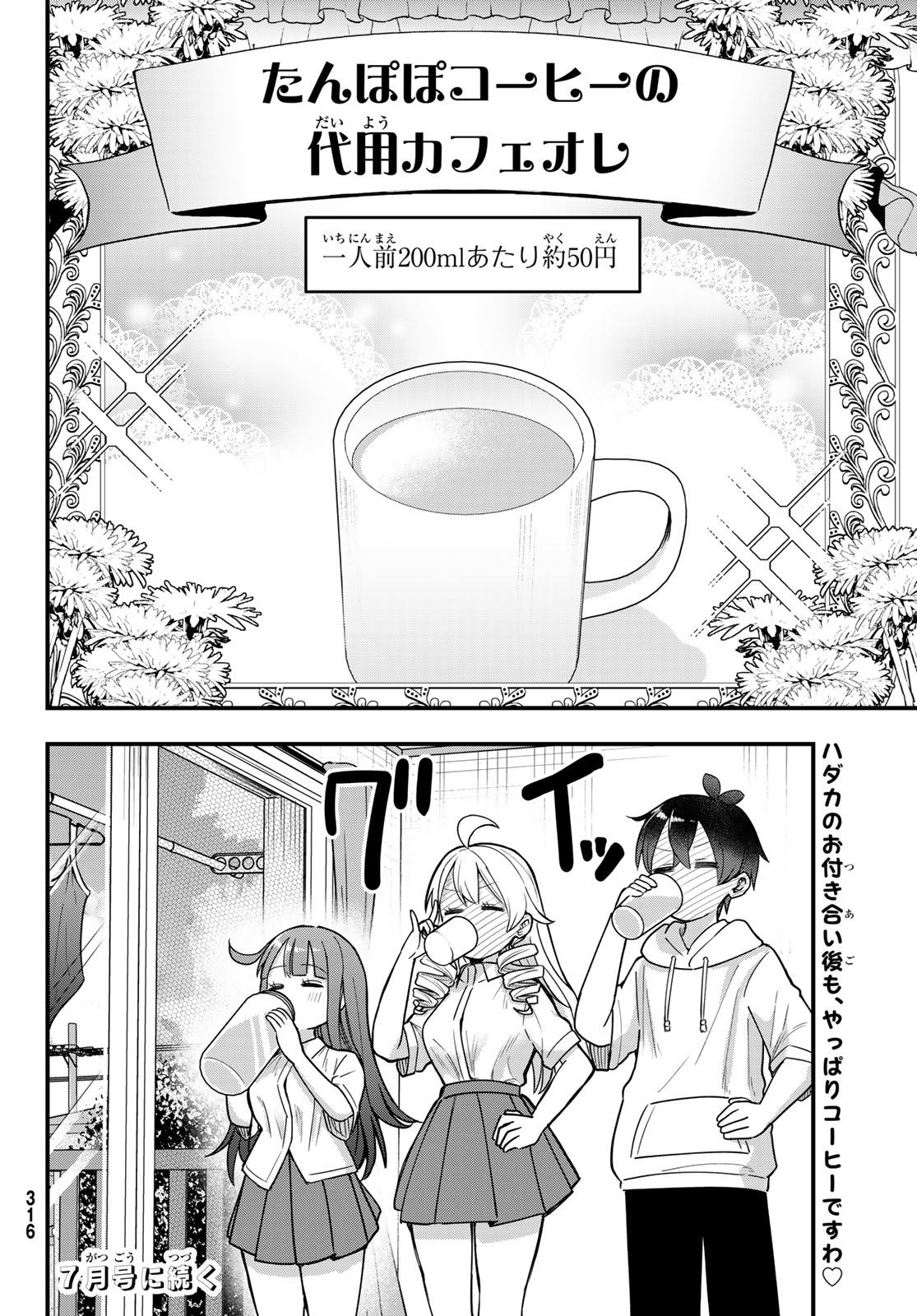 Usoda Minoru no Daiyou Ryouri Chapter 10 24ページ
