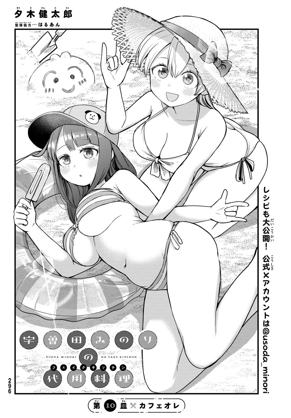 Usoda Minoru no Daiyou Ryouri Chapter 10 4ページ