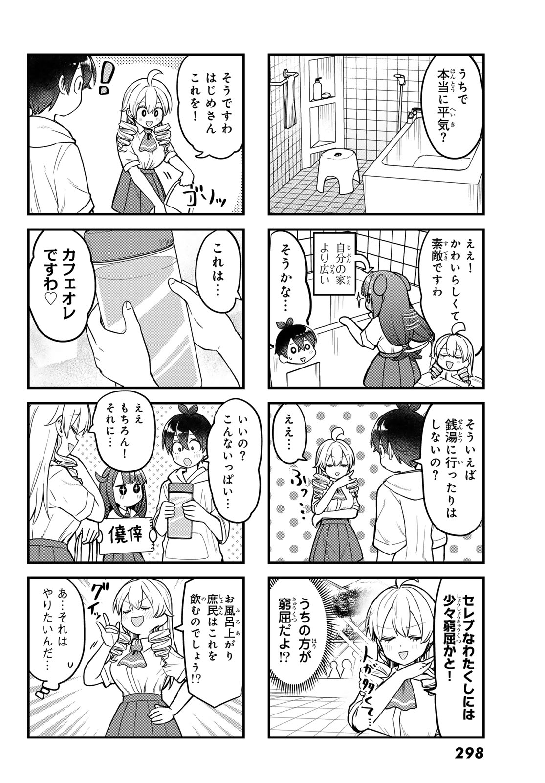 Usoda Minoru no Daiyou Ryouri Chapter 10 6ページ