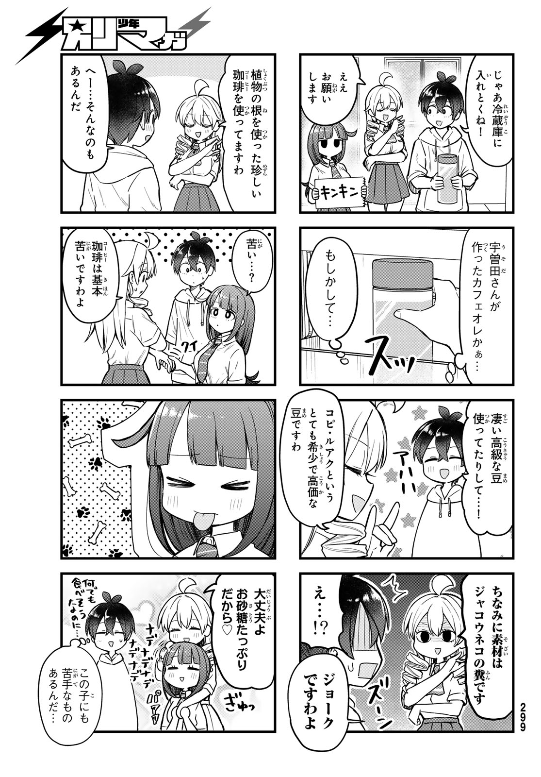 Usoda Minoru no Daiyou Ryouri Chapter 10 7ページ