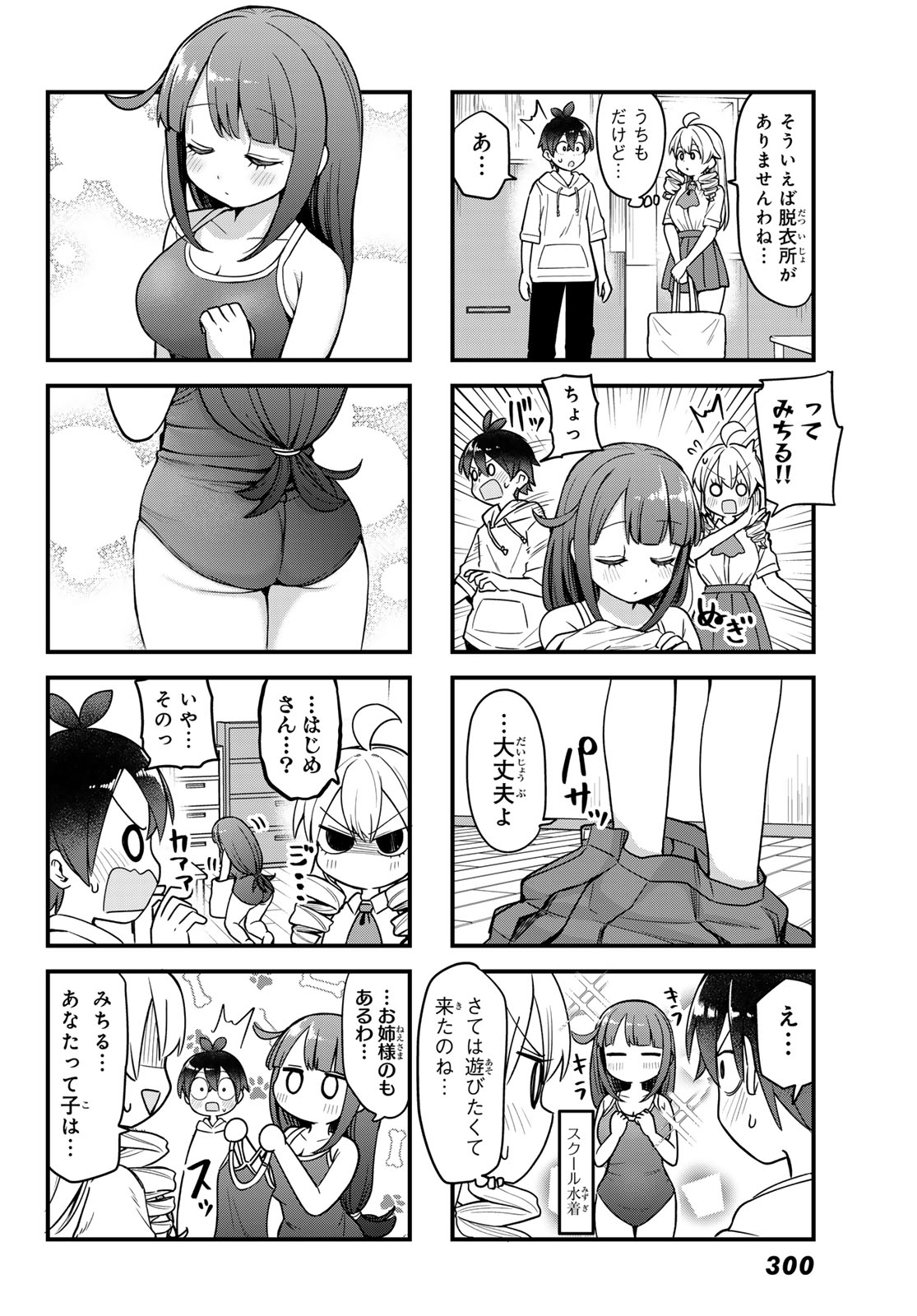Usoda Minoru no Daiyou Ryouri Chapter 10 8ページ