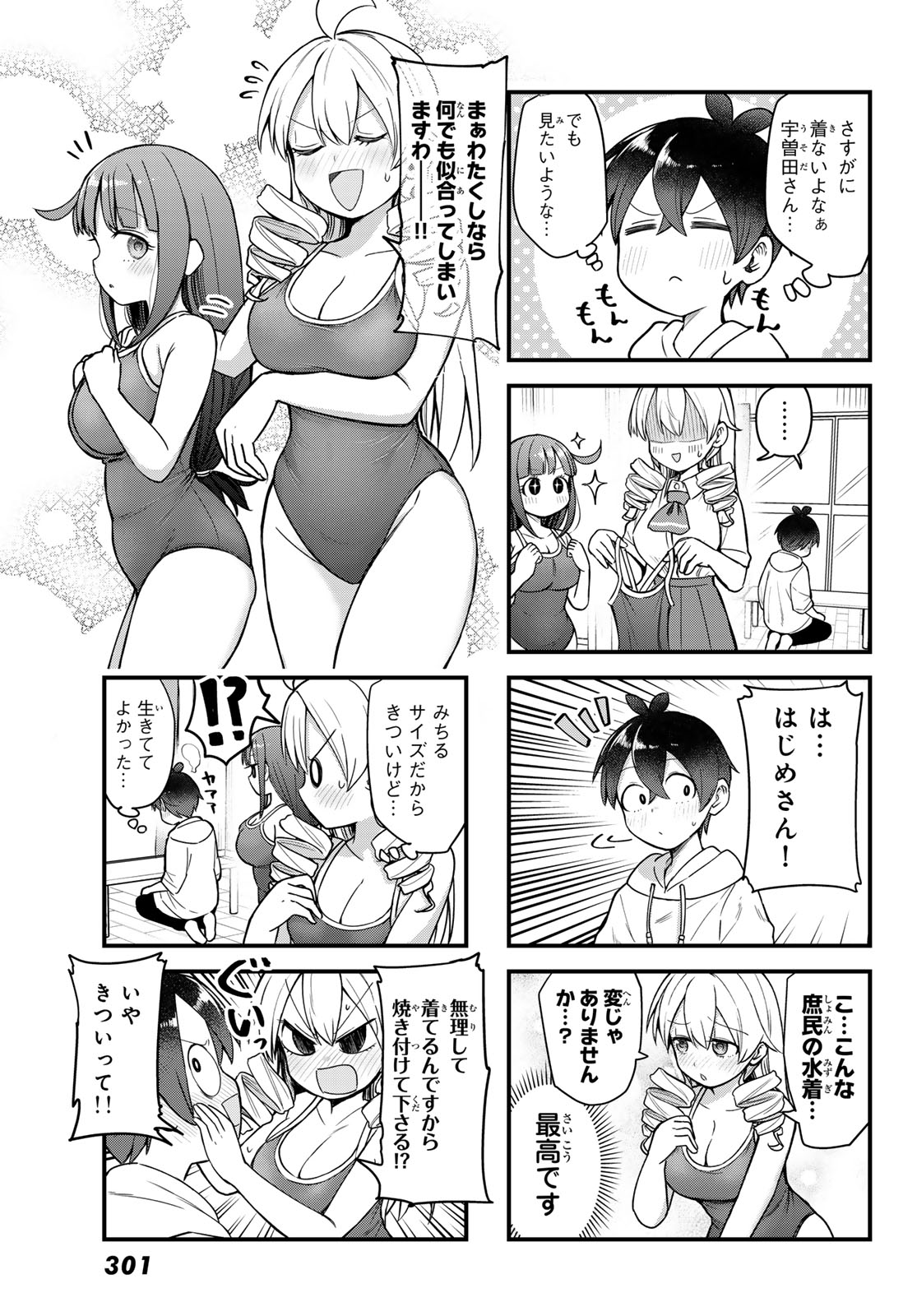 Usoda Minoru no Daiyou Ryouri Chapter 10 9ページ