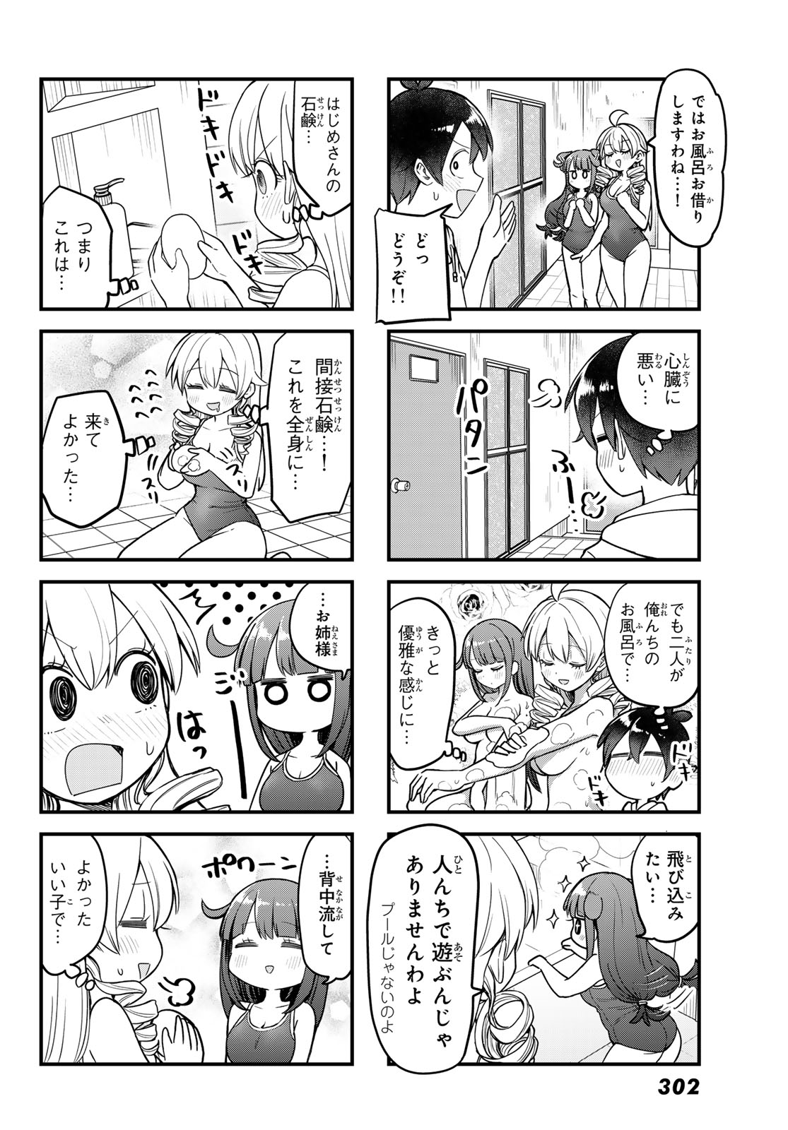Usoda Minoru no Daiyou Ryouri Chapter 10 10ページ