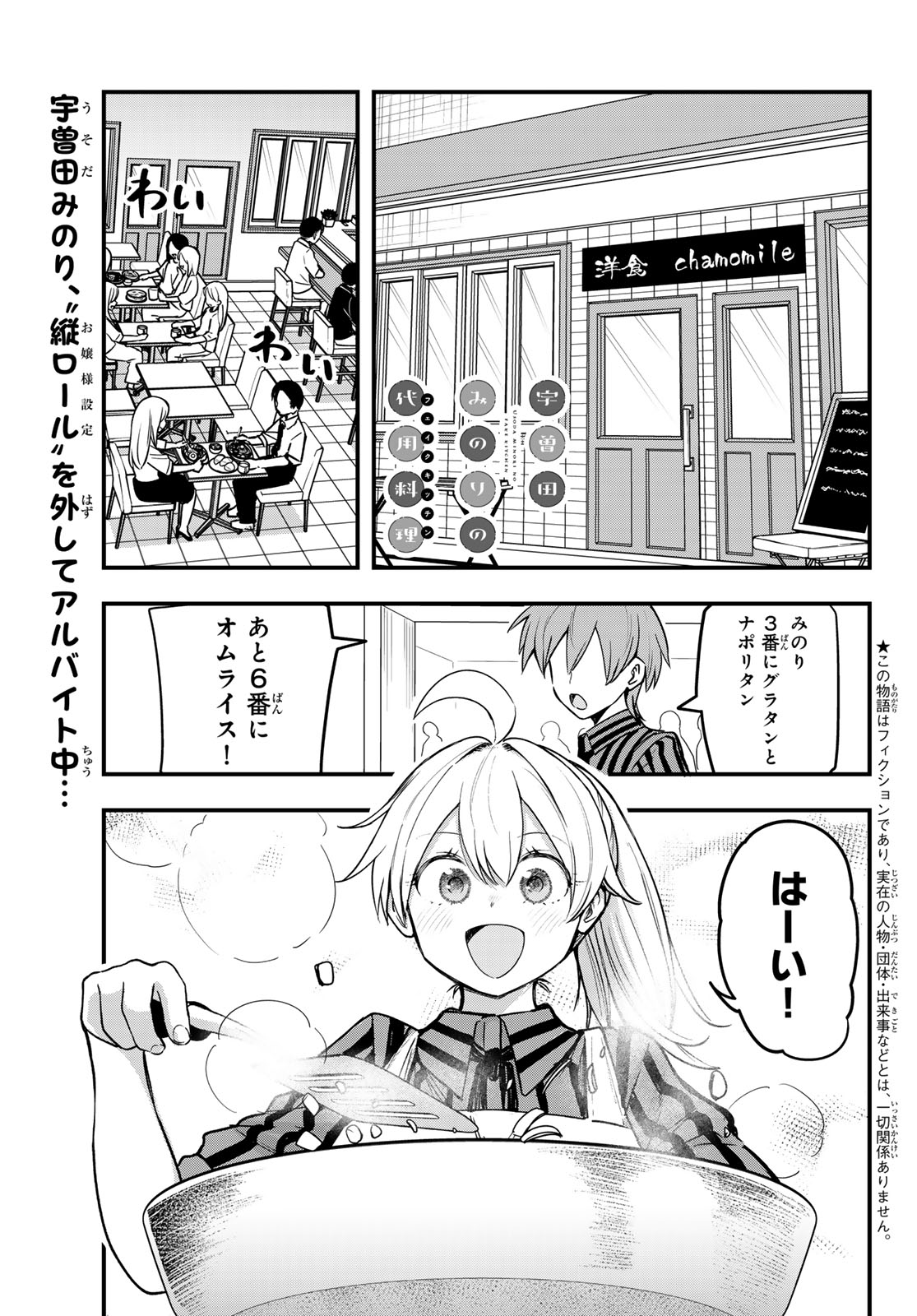 Usoda Minoru no Daiyou Ryouri Chapter 11 1ページ
