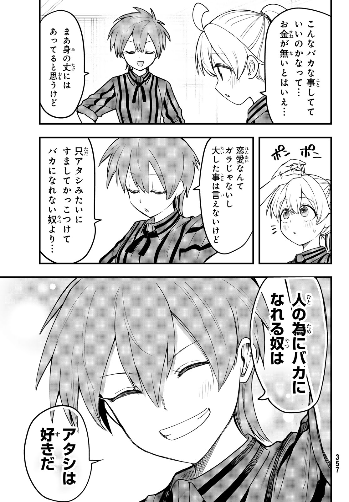 Usoda Minoru no Daiyou Ryouri Chapter 11 11ページ