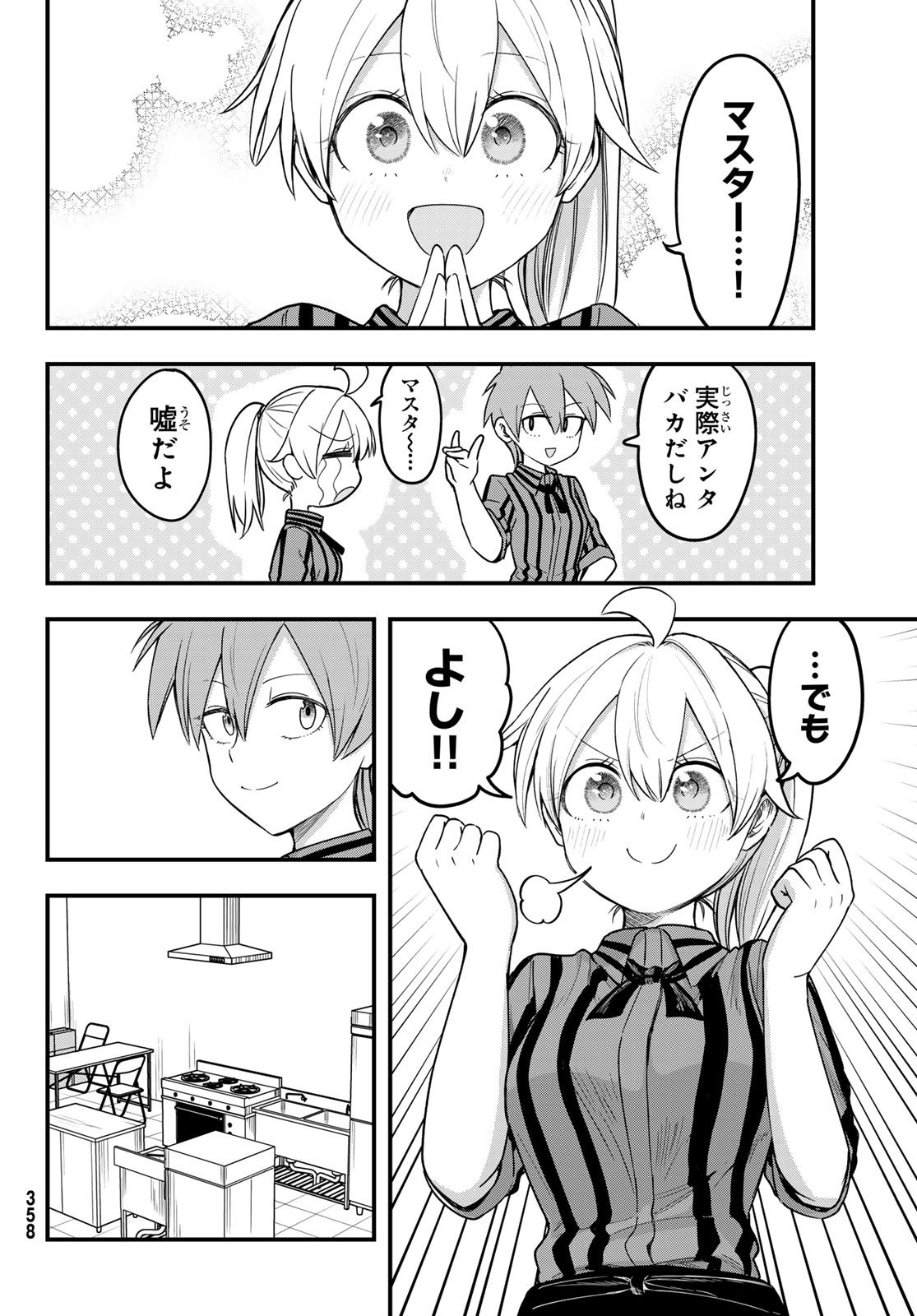 Usoda Minoru no Daiyou Ryouri Chapter 11 12ページ