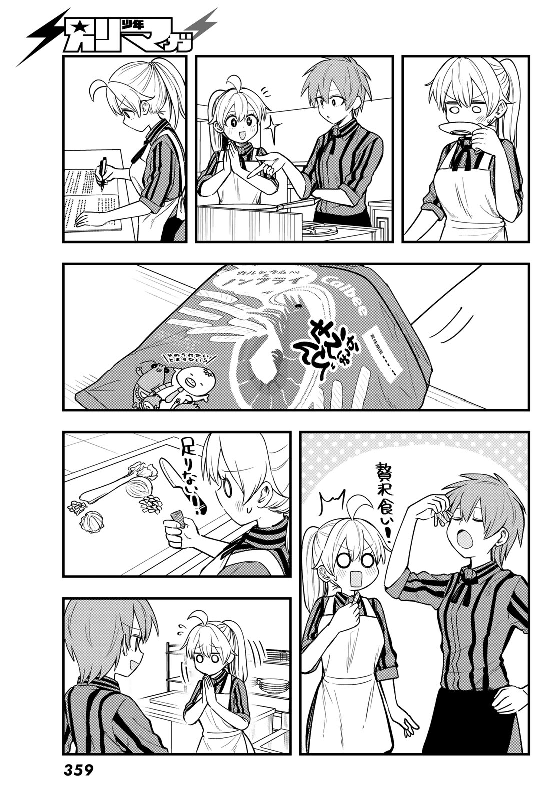 Usoda Minoru no Daiyou Ryouri Chapter 11 13ページ