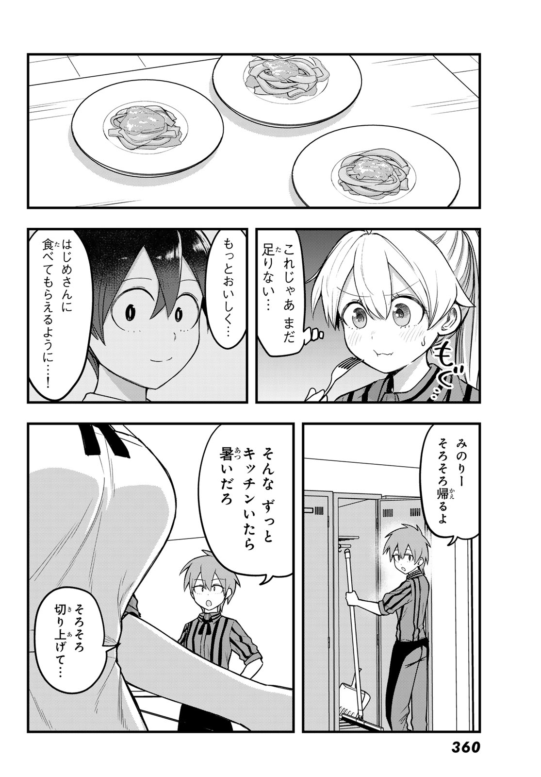 Usoda Minoru no Daiyou Ryouri Chapter 11 14ページ