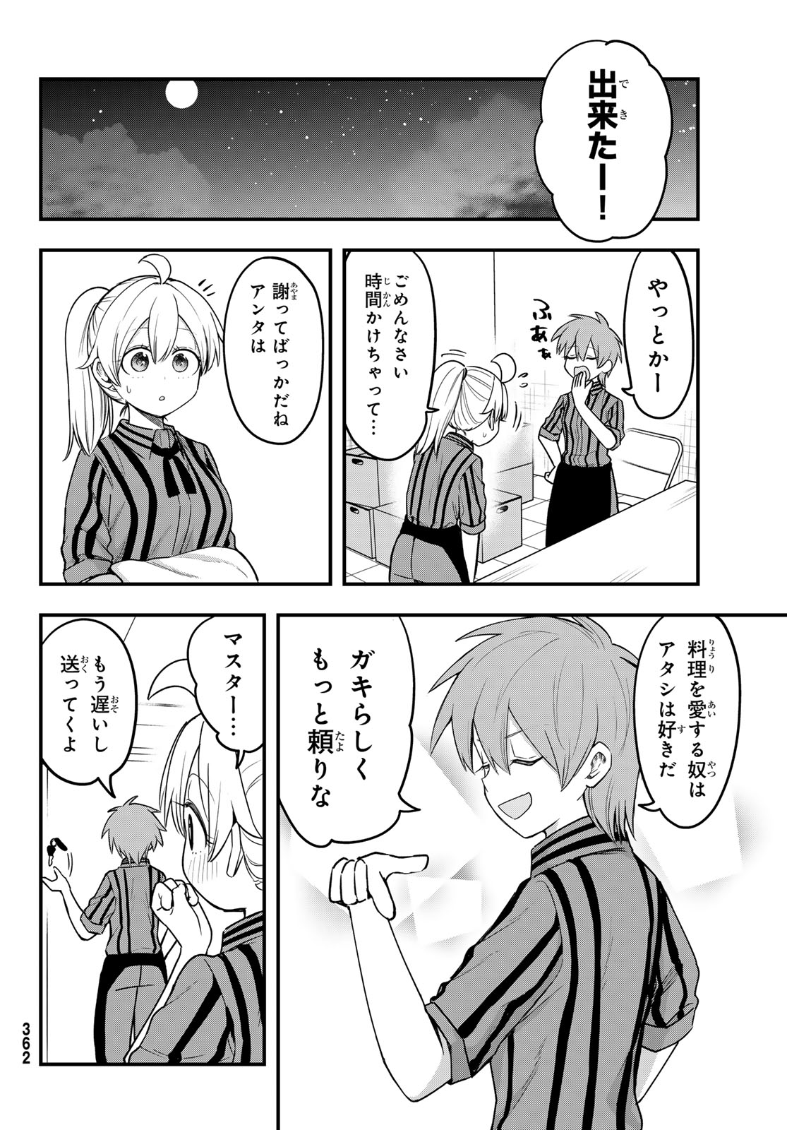 Usoda Minoru no Daiyou Ryouri Chapter 11 16ページ