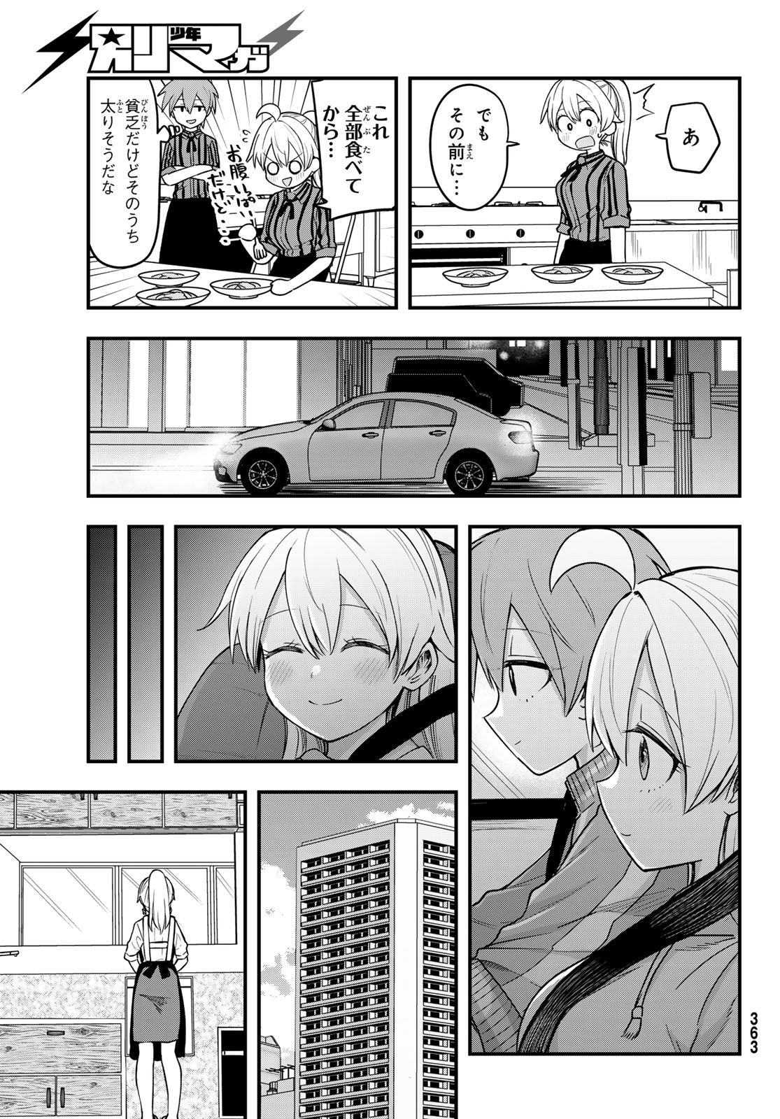 Usoda Minoru no Daiyou Ryouri Chapter 11 17ページ