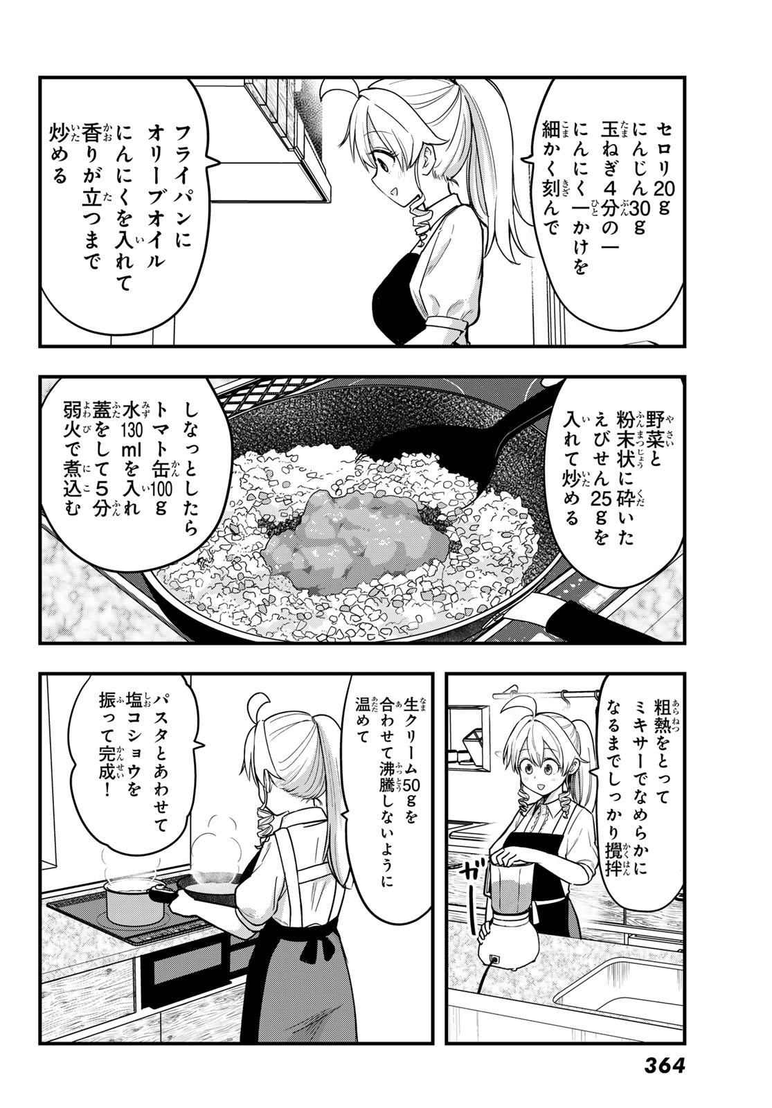 Usoda Minoru no Daiyou Ryouri Chapter 11 18ページ