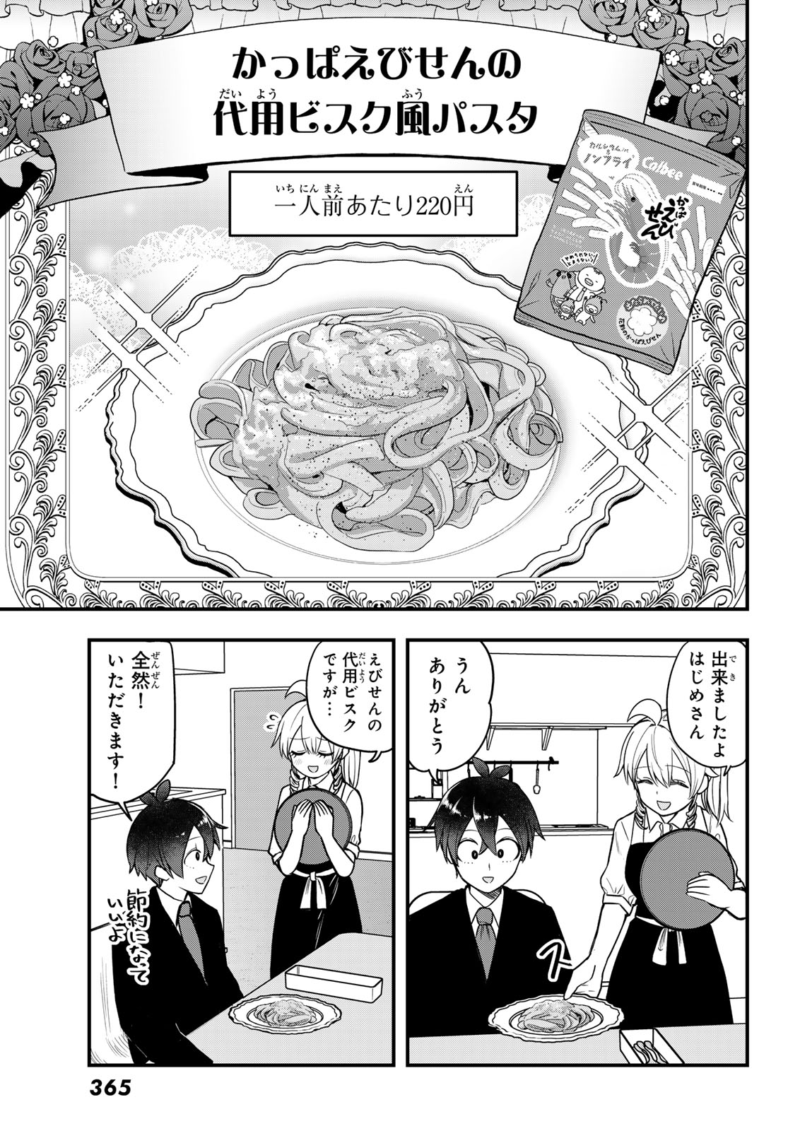 Usoda Minoru no Daiyou Ryouri Chapter 11 19ページ