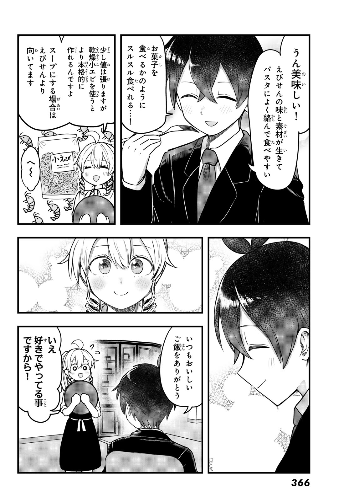 Usoda Minoru no Daiyou Ryouri Chapter 11 20ページ