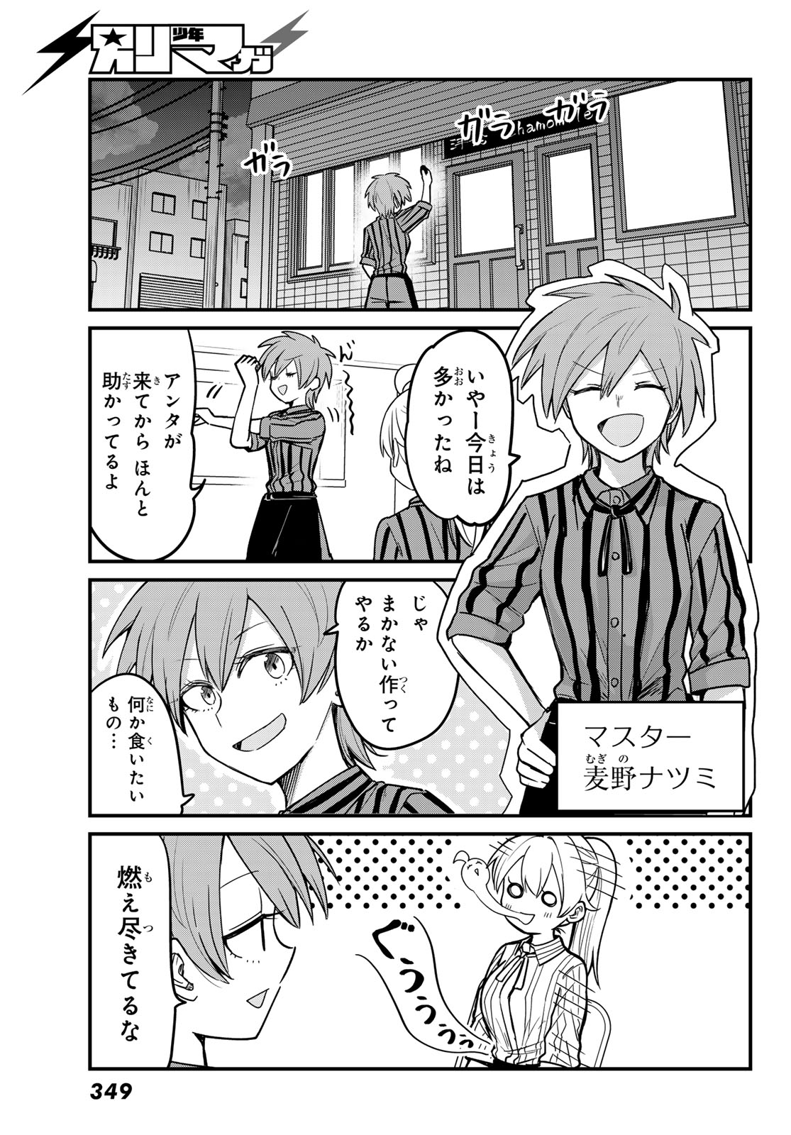 Usoda Minoru no Daiyou Ryouri Chapter 11 3ページ