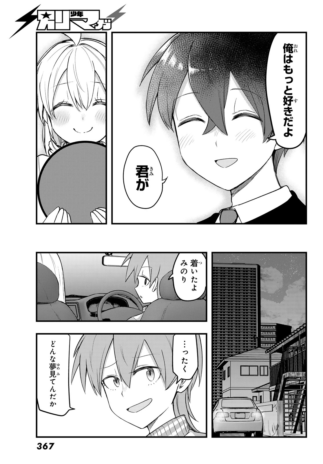 Usoda Minoru no Daiyou Ryouri Chapter 11 21ページ
