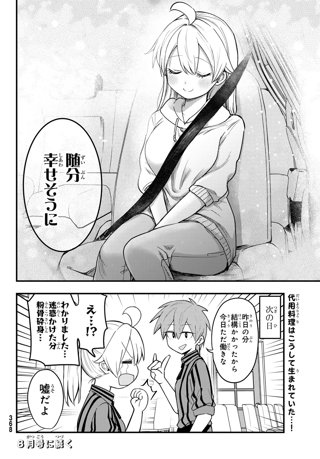Usoda Minoru no Daiyou Ryouri Chapter 11 22ページ