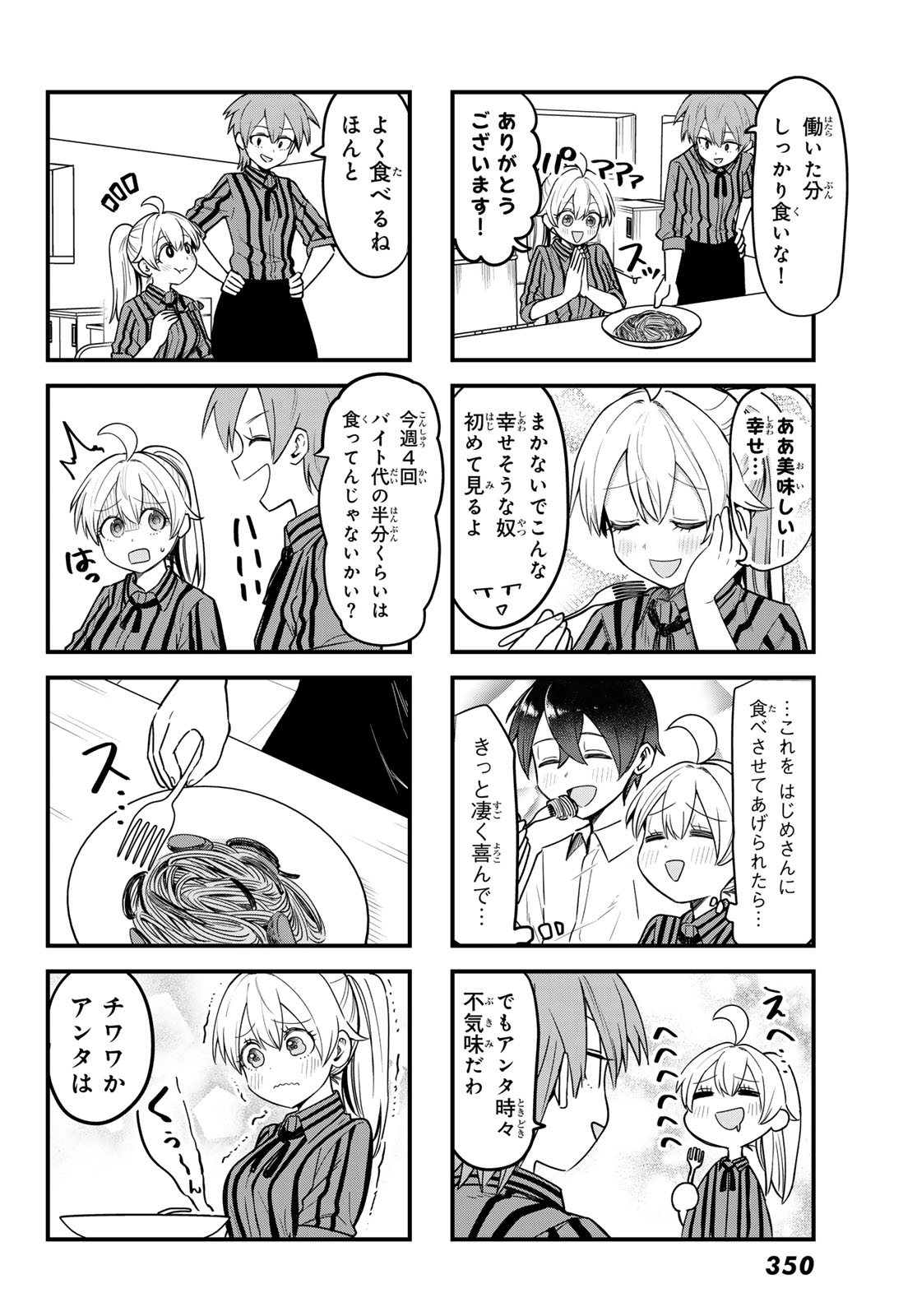 Usoda Minoru no Daiyou Ryouri Chapter 11 4ページ
