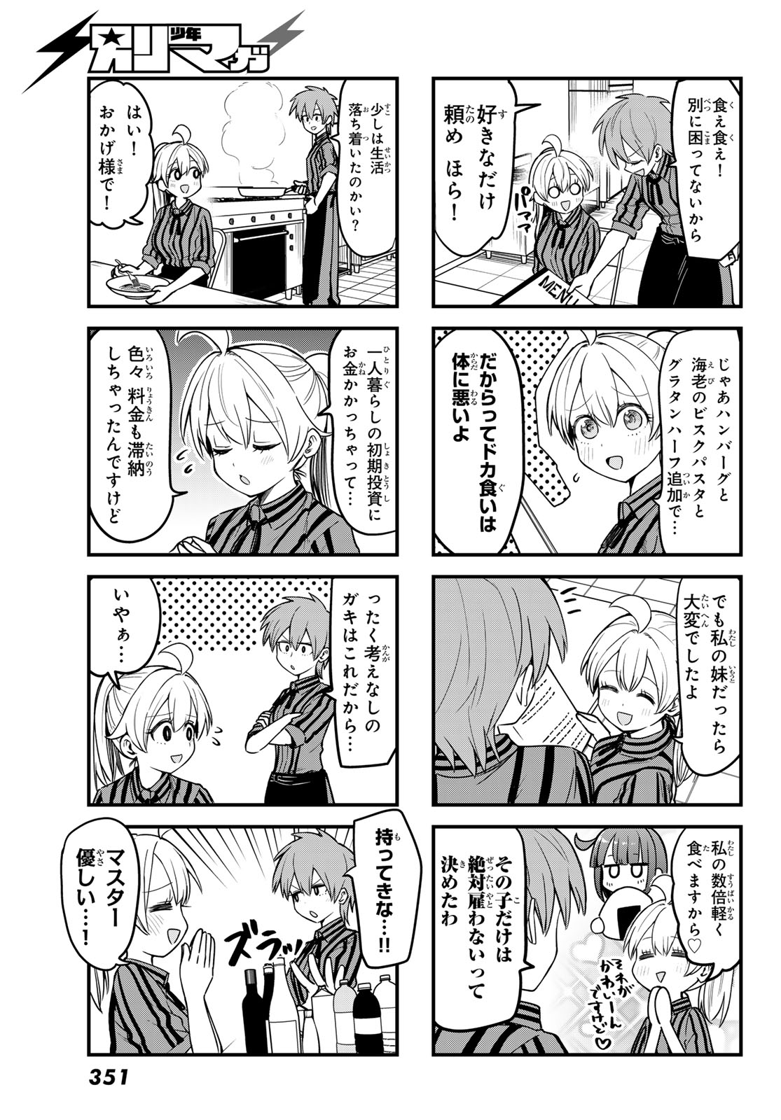Usoda Minoru no Daiyou Ryouri Chapter 11 5ページ
