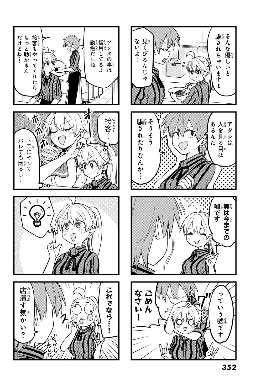 Usoda Minoru no Daiyou Ryouri Chapter 11 6ページ