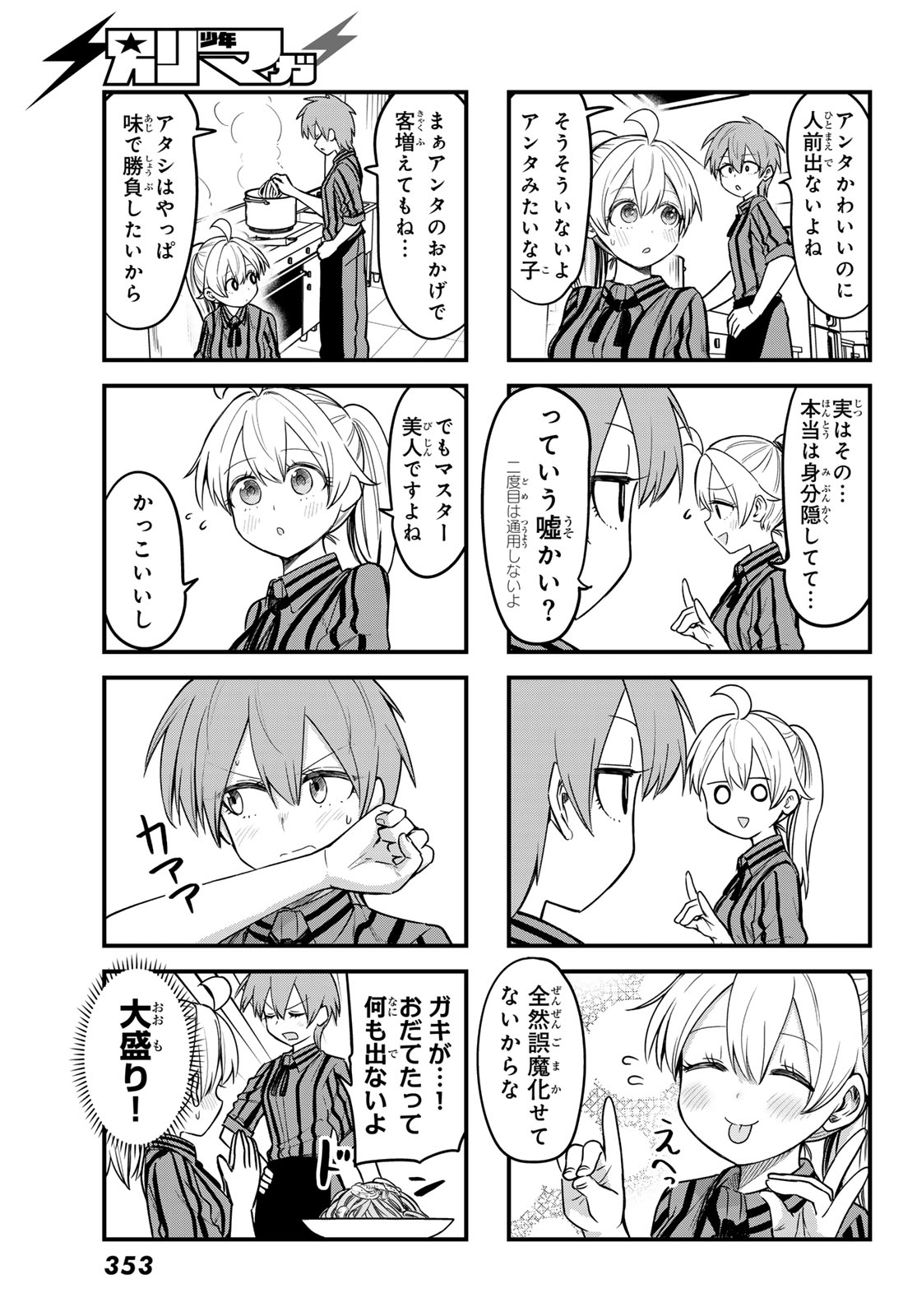 Usoda Minoru no Daiyou Ryouri Chapter 11 7ページ