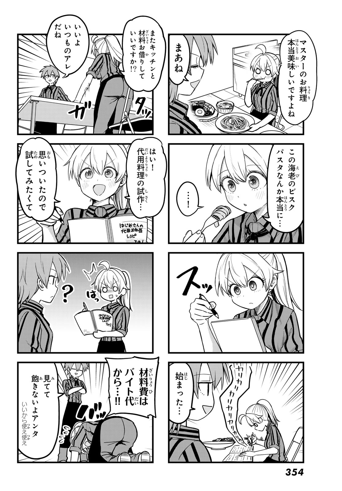 Usoda Minoru no Daiyou Ryouri Chapter 11 8ページ