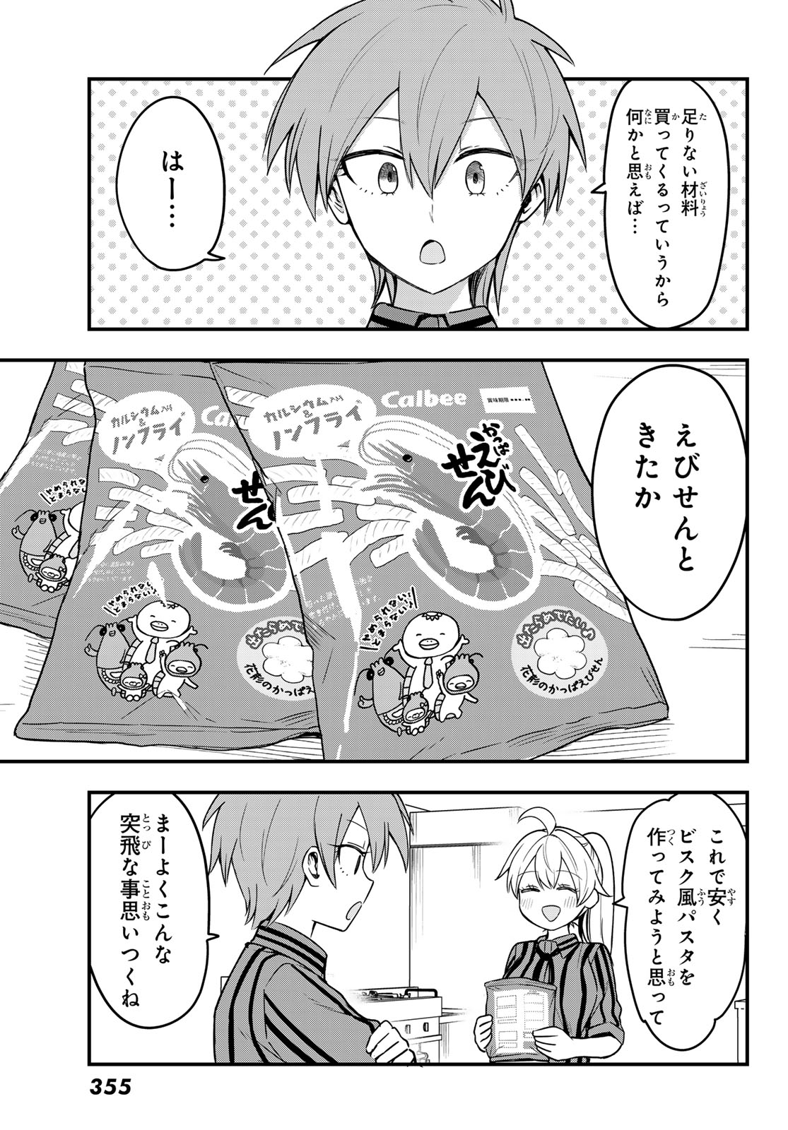 Usoda Minoru no Daiyou Ryouri Chapter 11 9ページ