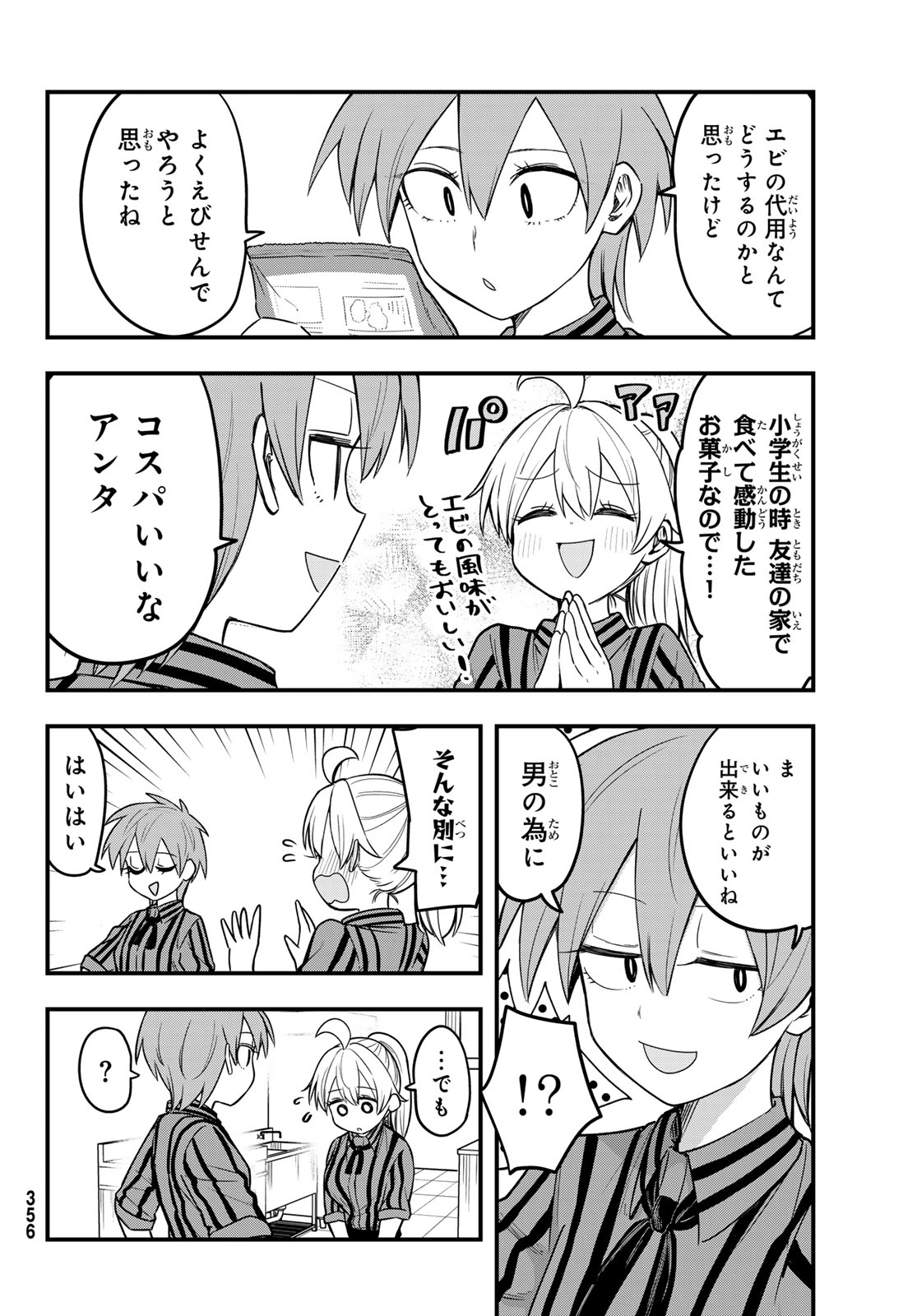 Usoda Minoru no Daiyou Ryouri Chapter 11 10ページ