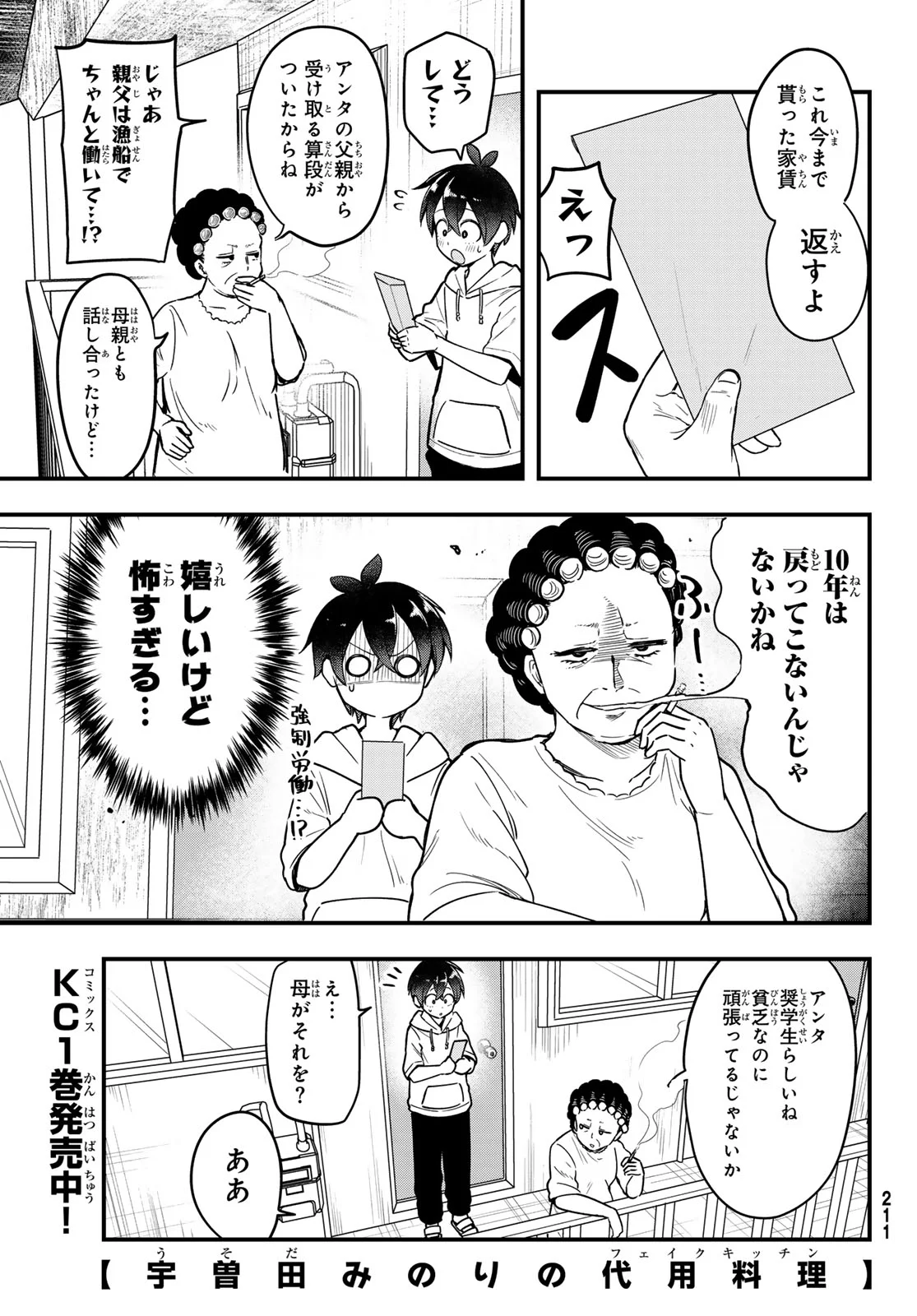 Usoda Minoru no Daiyou Ryouri Chapter 12 1ページ