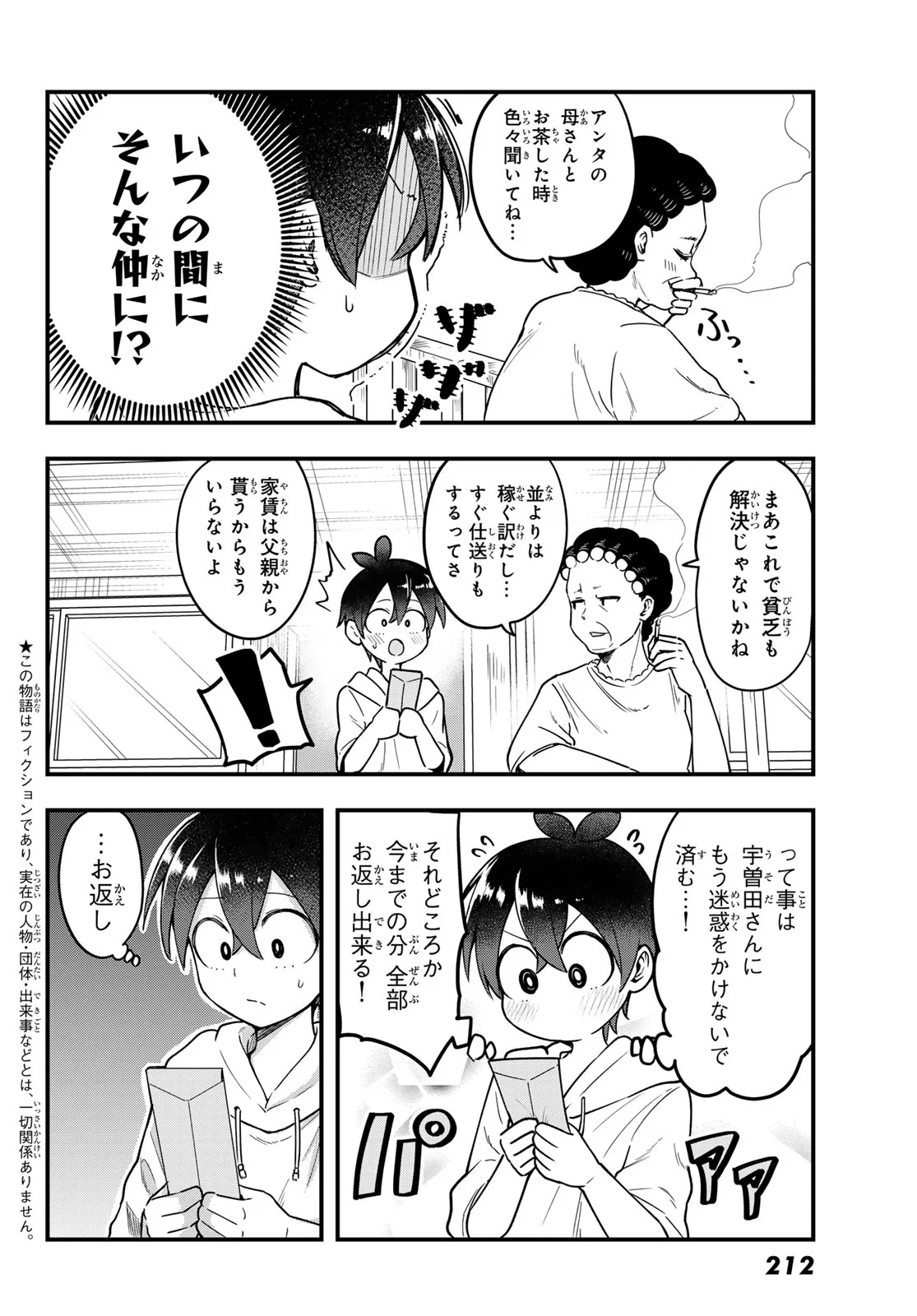 Usoda Minoru no Daiyou Ryouri Chapter 12 2ページ