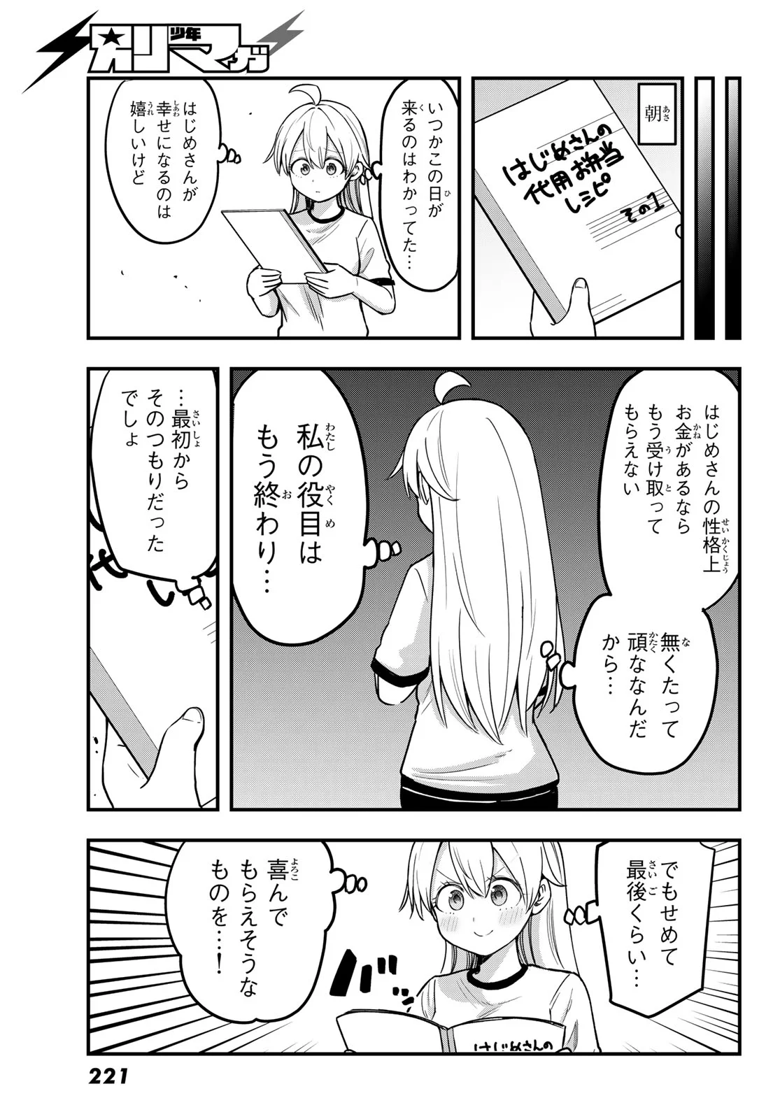 Usoda Minoru no Daiyou Ryouri Chapter 12 11ページ