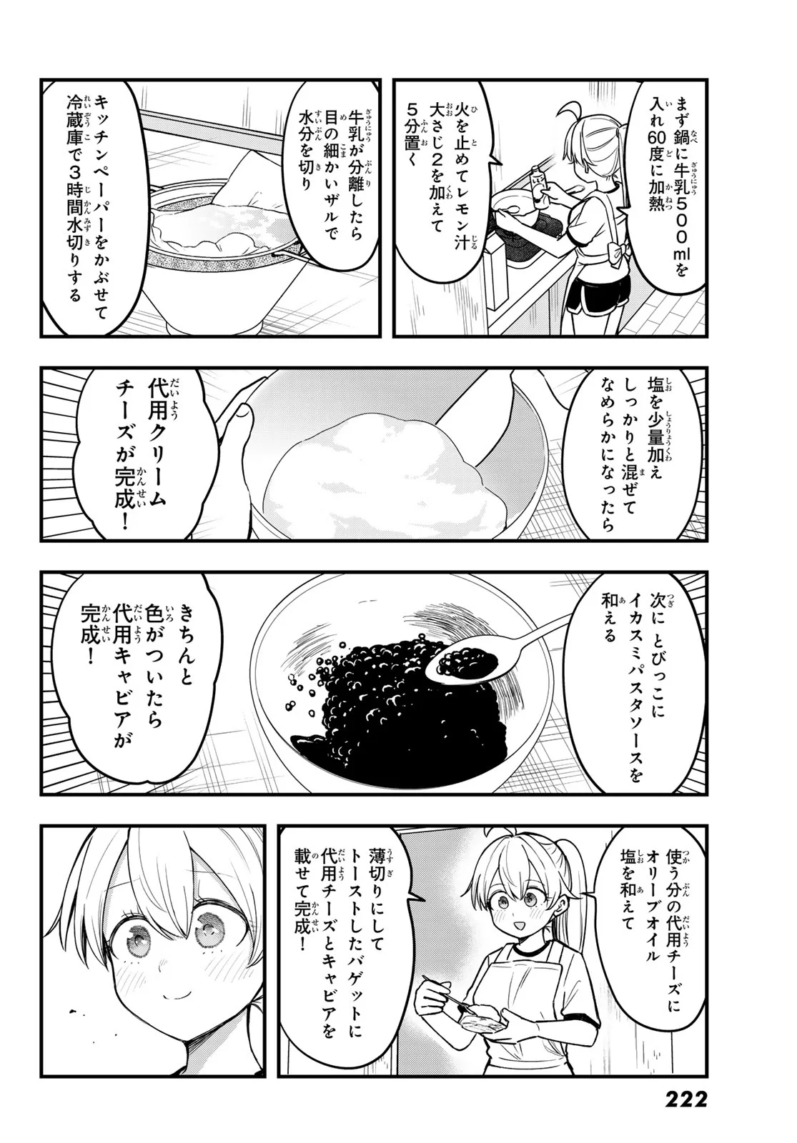 Usoda Minoru no Daiyou Ryouri Chapter 12 12ページ