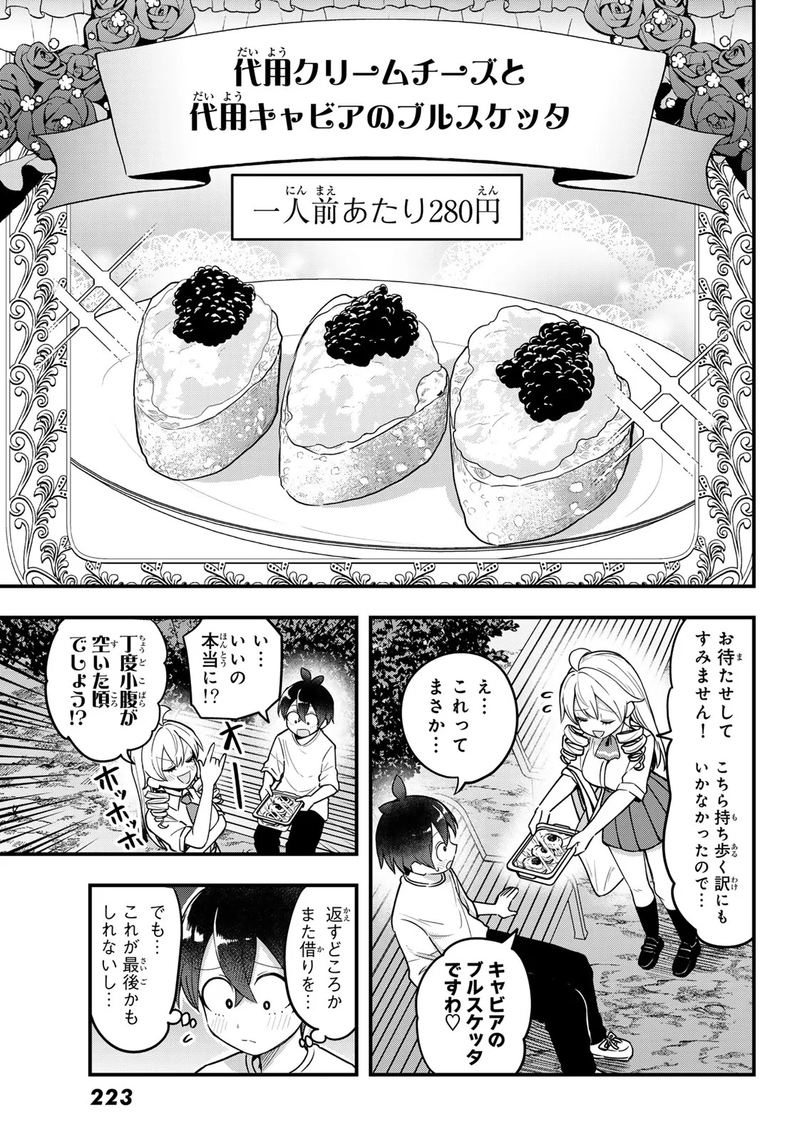Usoda Minoru no Daiyou Ryouri Chapter 12 13ページ